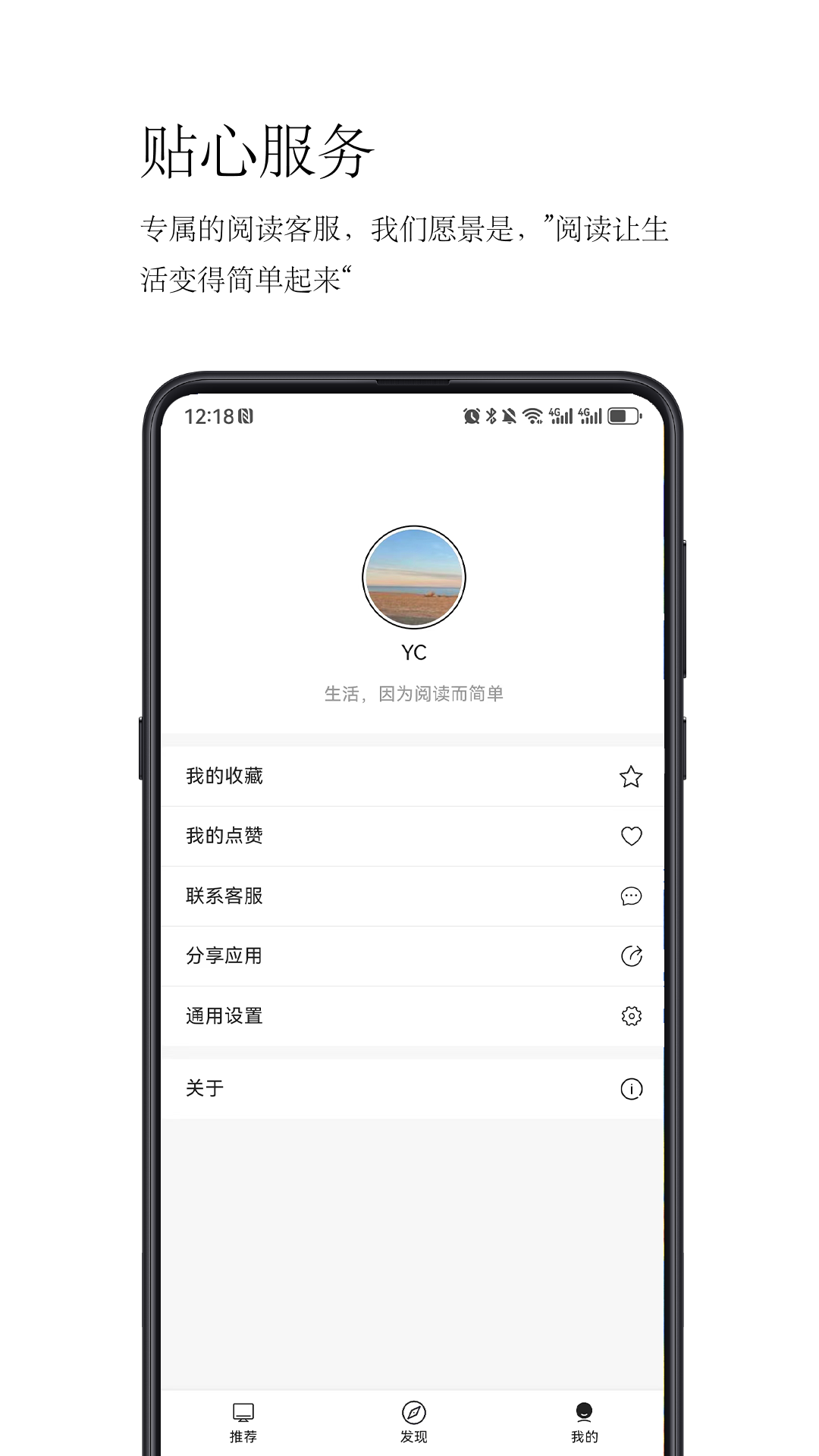 简阅读 2.1.2 最新版 4