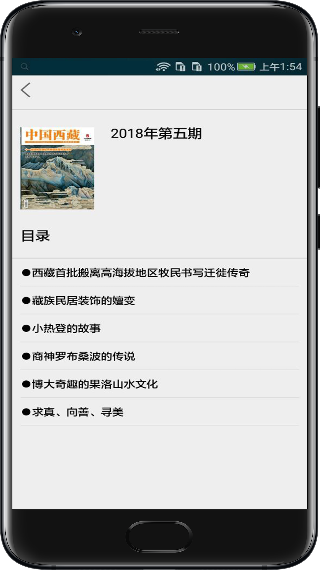 中国西藏网 2.1.0 最新版 3