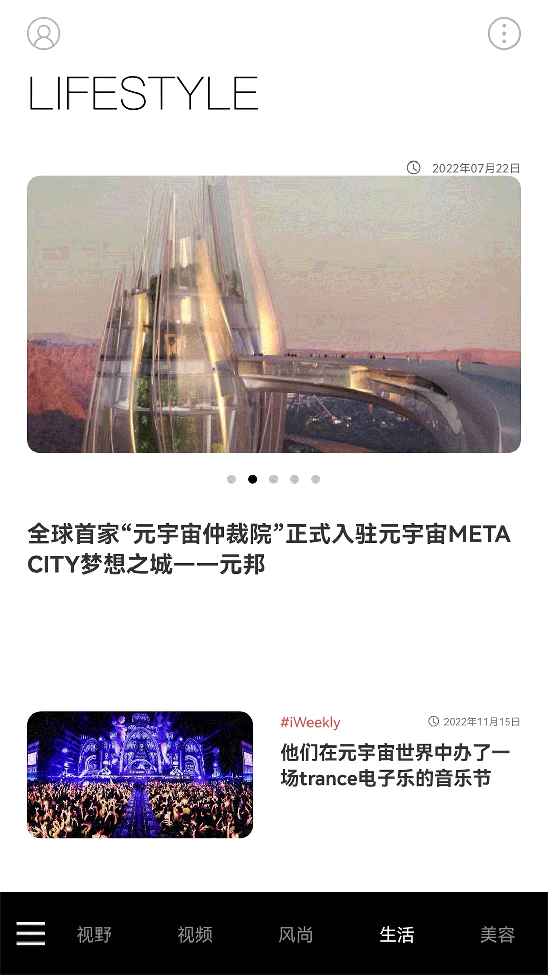 iWeekly 周末画报 5.5.5 最新版 1