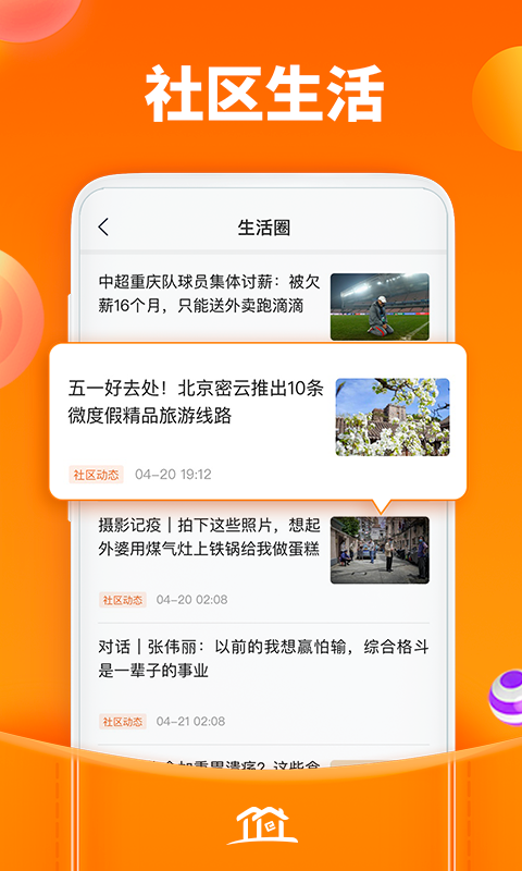 社区家 1.2.1 最新版 2