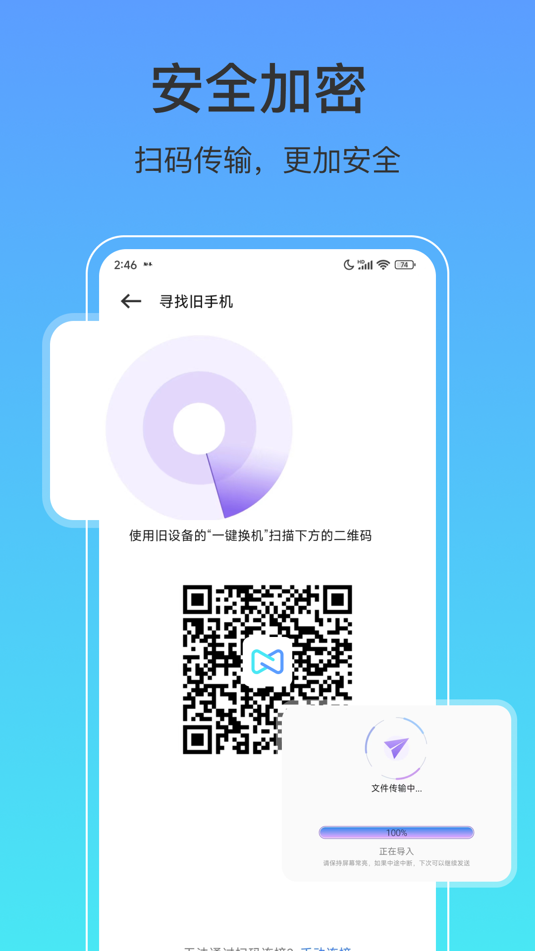 一键互传 3.3.8 最新版 3
