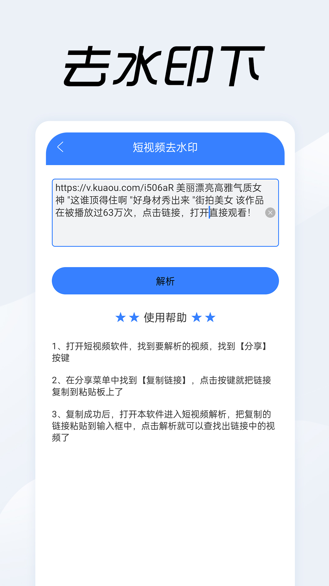 视频链接下载器 1.0.9 最新版 1