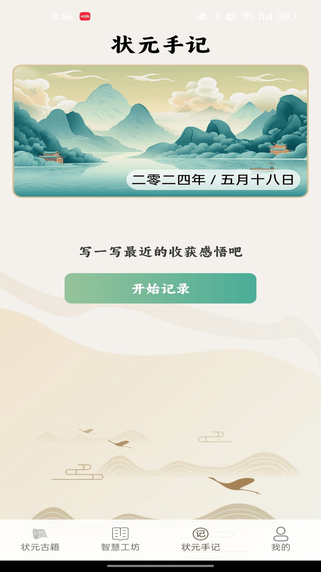 智慧状元坊 1.10.5.0 最新版 3