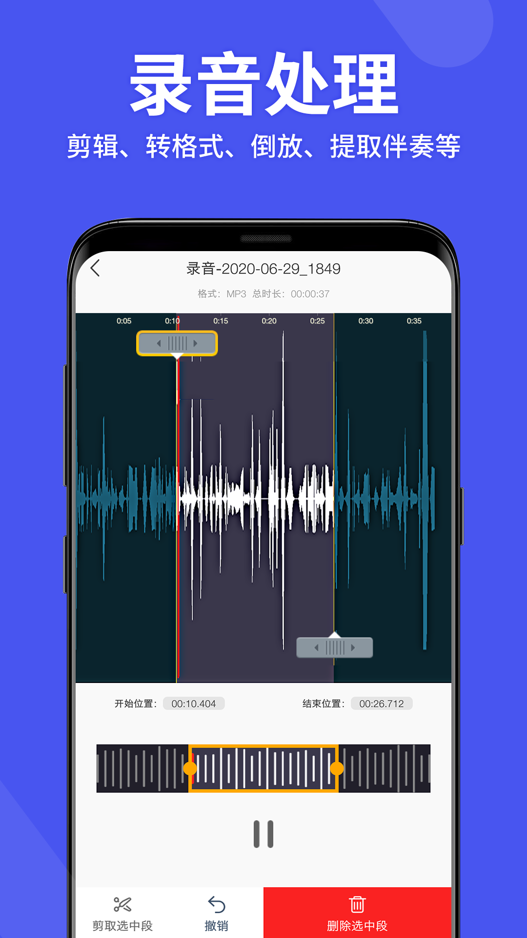 录音机高清 5.2.0 最新版 4