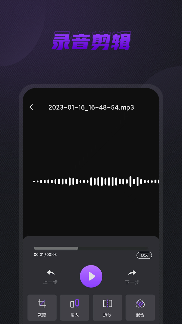 手机录音管家 1.3.4 最新版 2