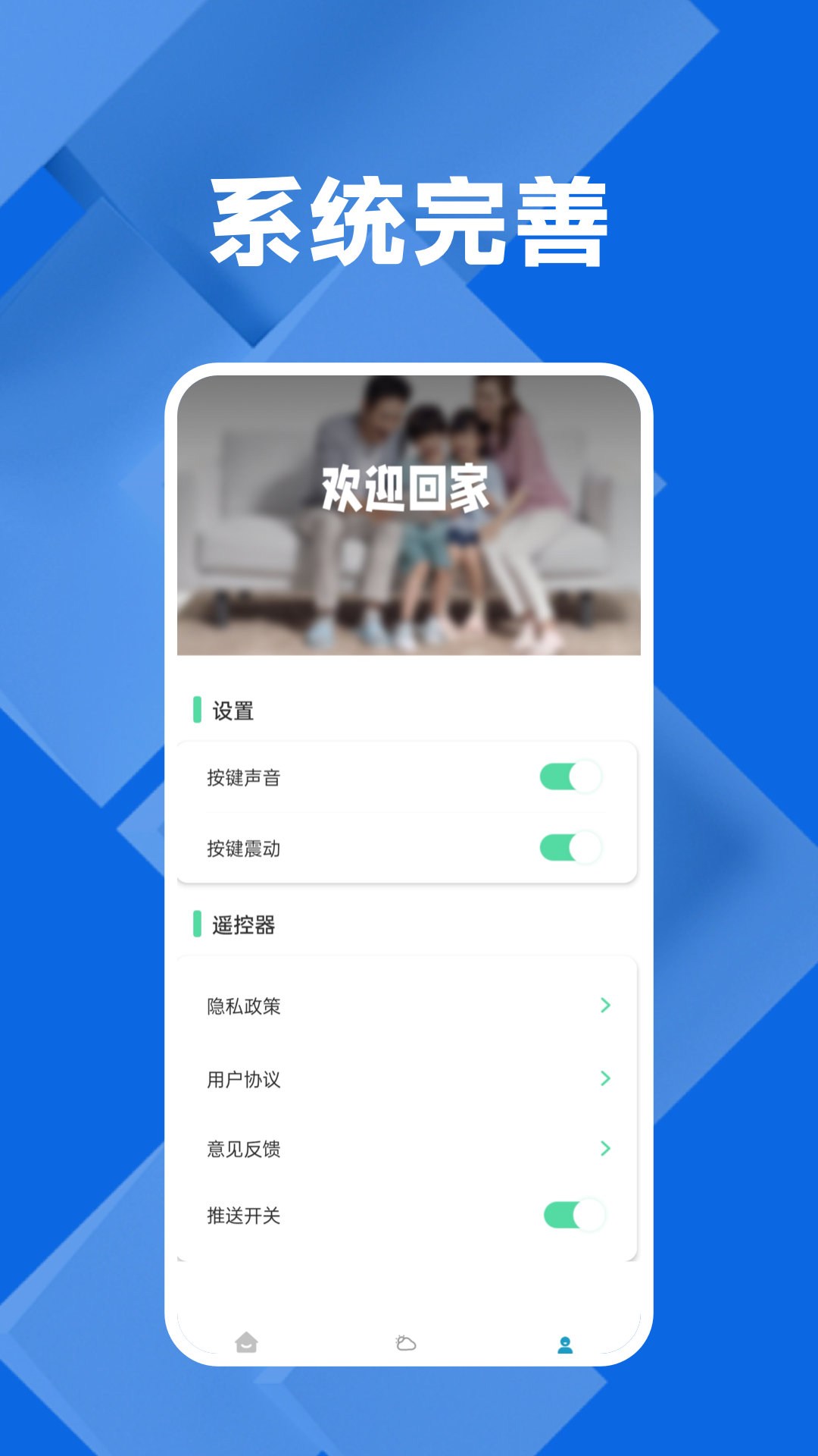 万能遥控器多多 1.2 最新版 3