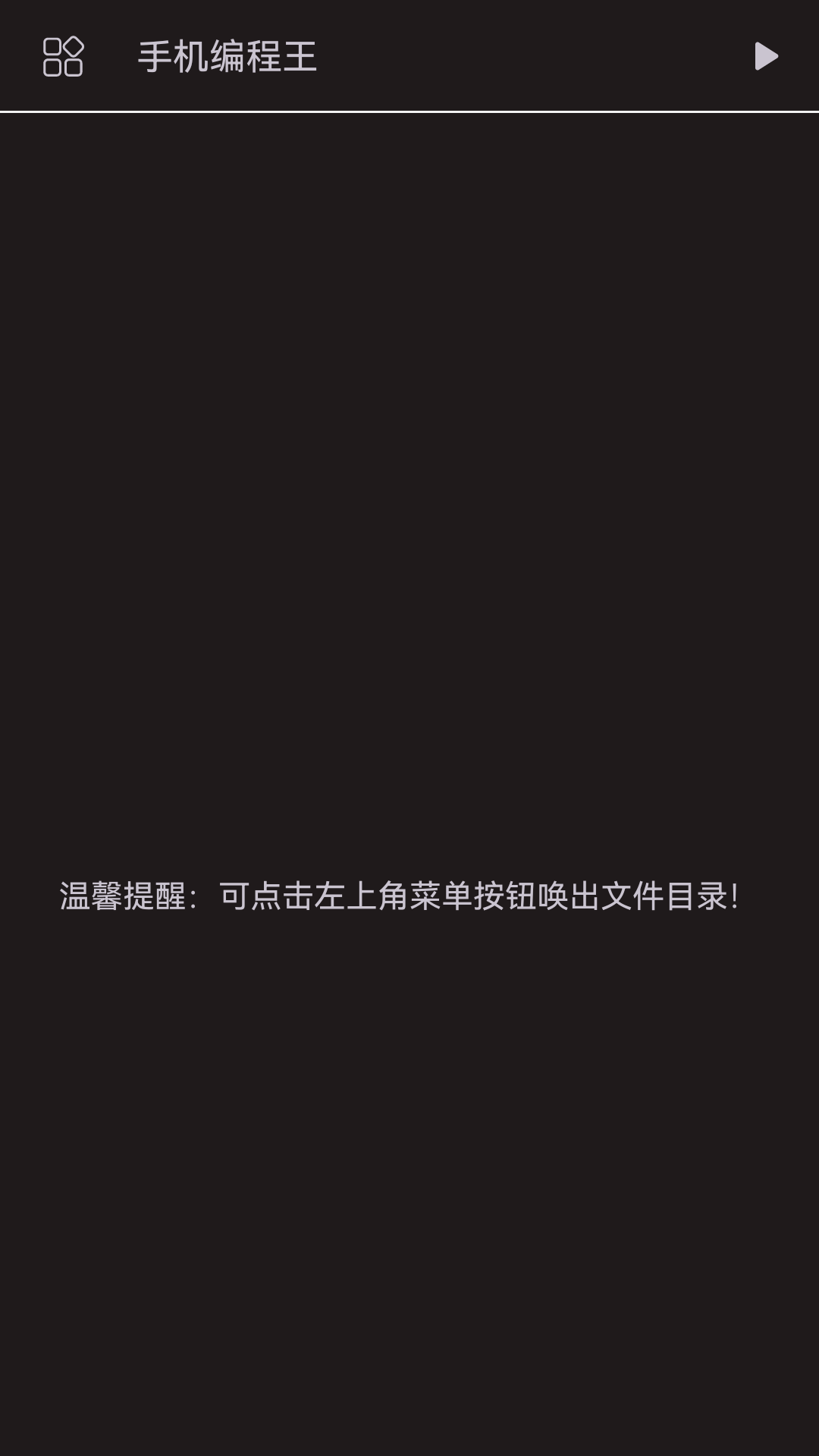 AIDE编译器 1.0.5 最新版 1