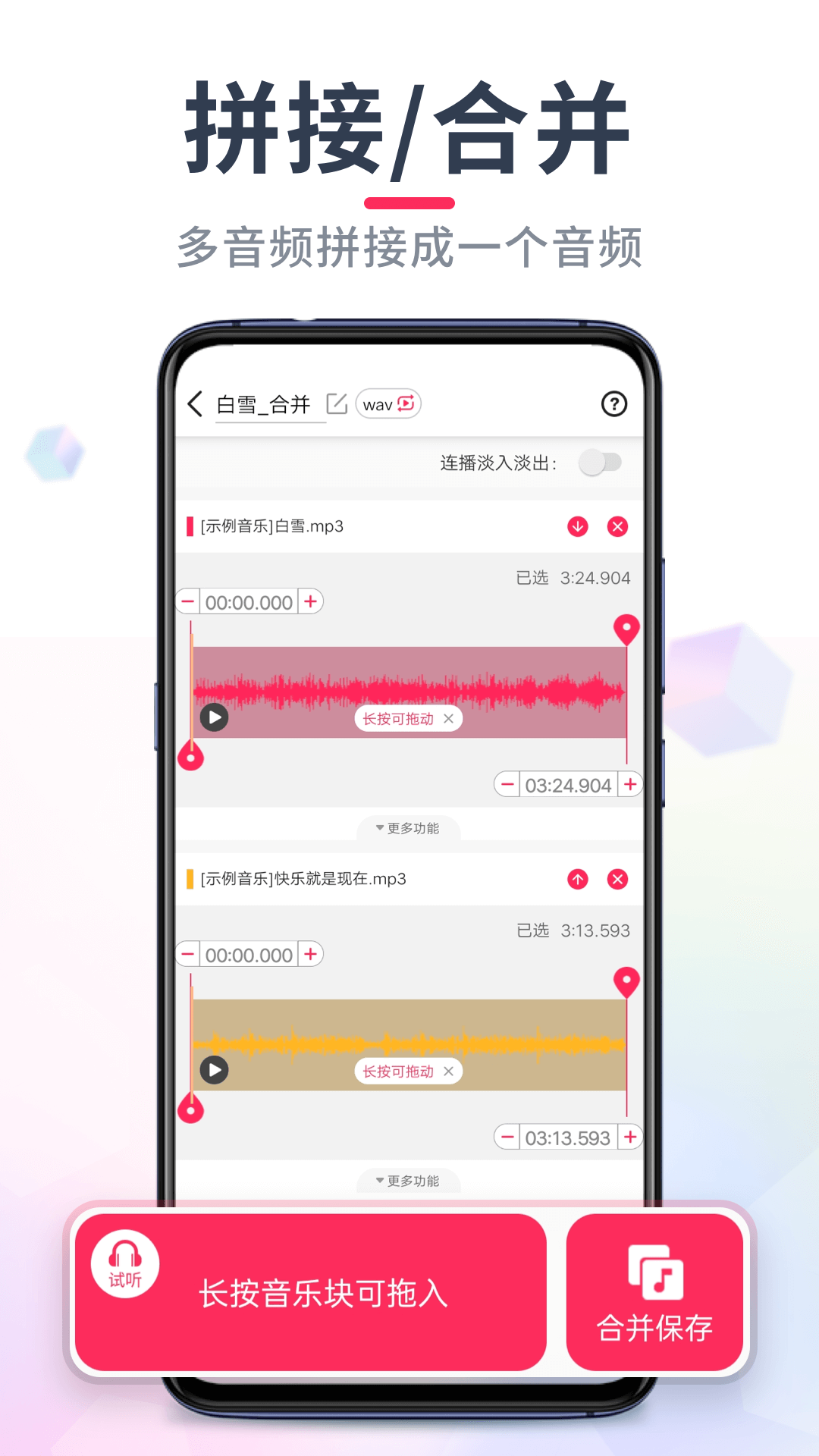 音频音乐剪辑 22.2.46 最新版 2