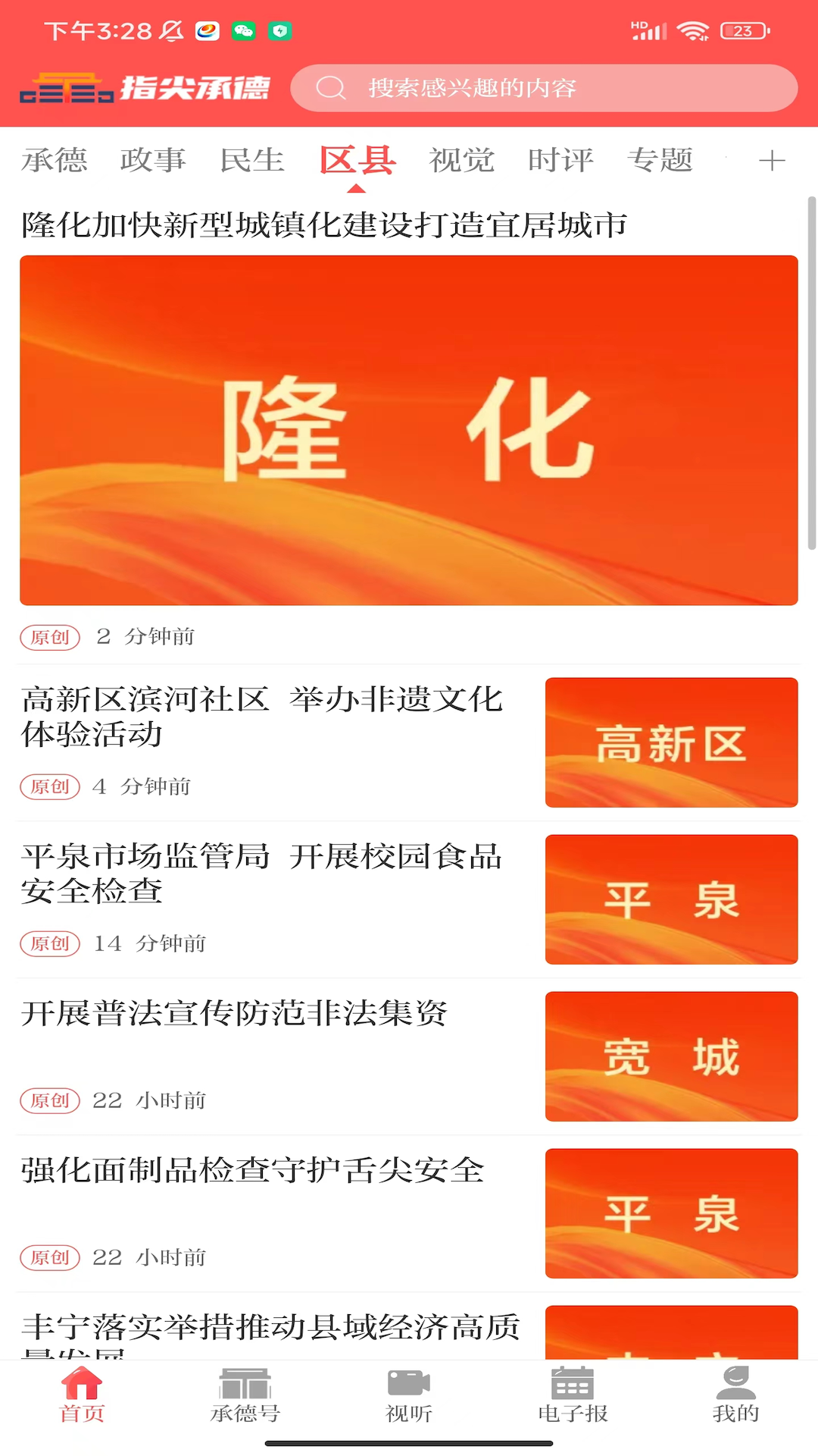 指尖承德 1.1.0 最新版 2