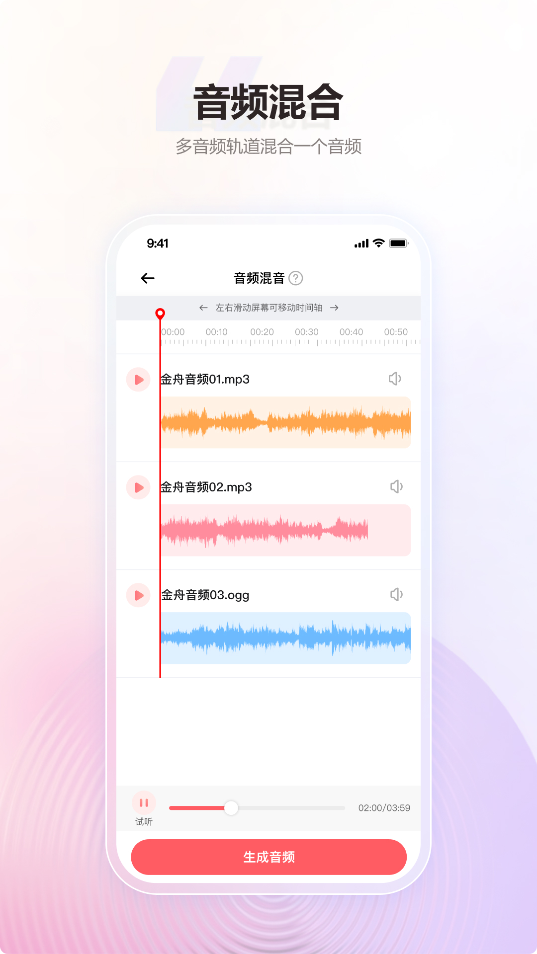 金舟MP3转换器 2.1.0 最新版 3