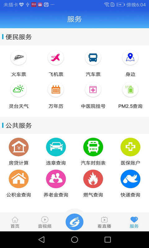 新灵台 4.2.2 最新版 1