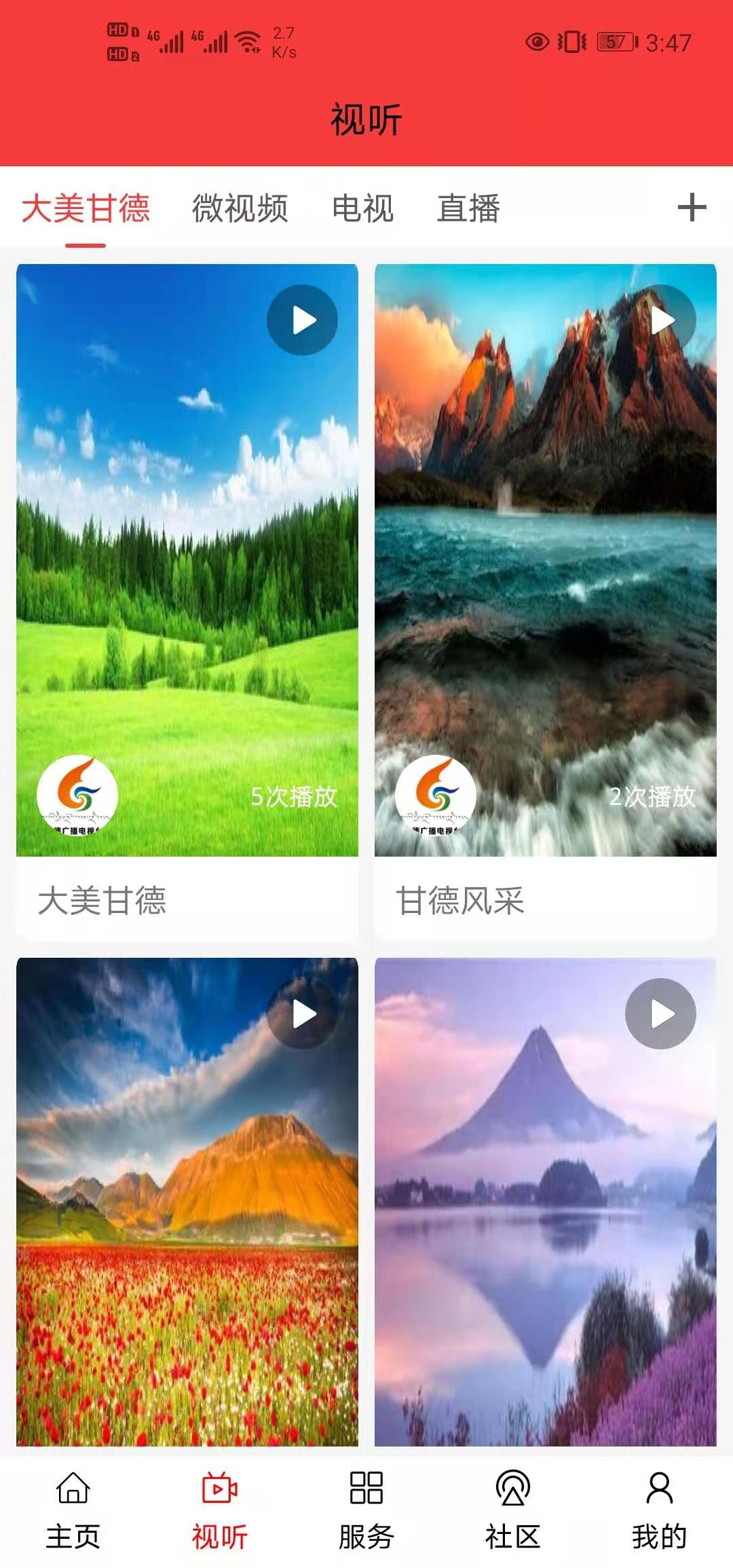 大美甘德 0.1.6 最新版 2