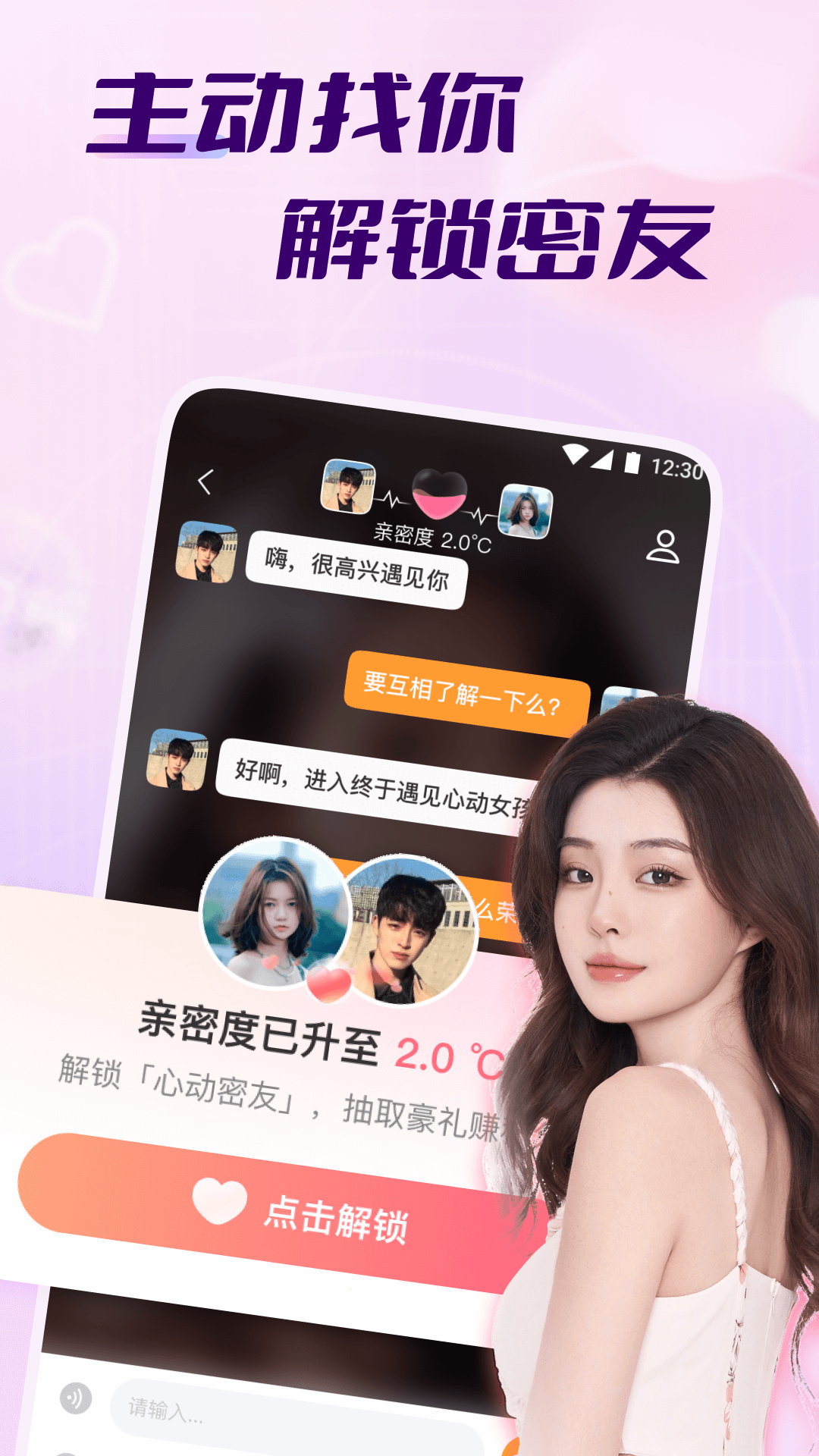 牵走女友 3.39.120 最新版 3