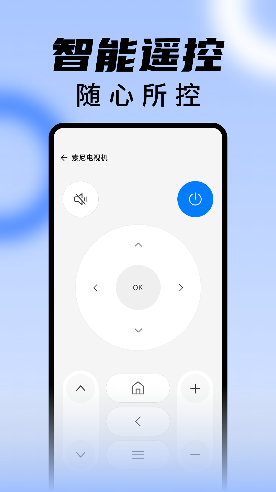 万能遥控器王 1.0.8 最新版 2