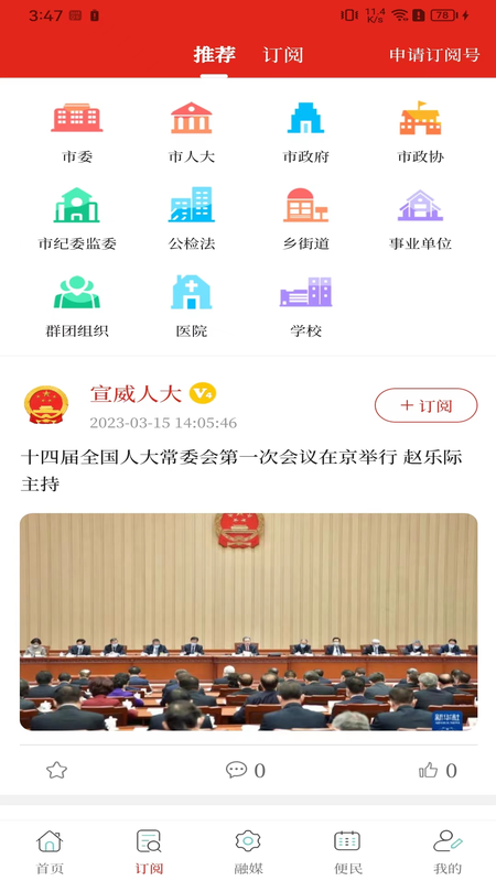 宣威融媒 1.1.2 最新版 1