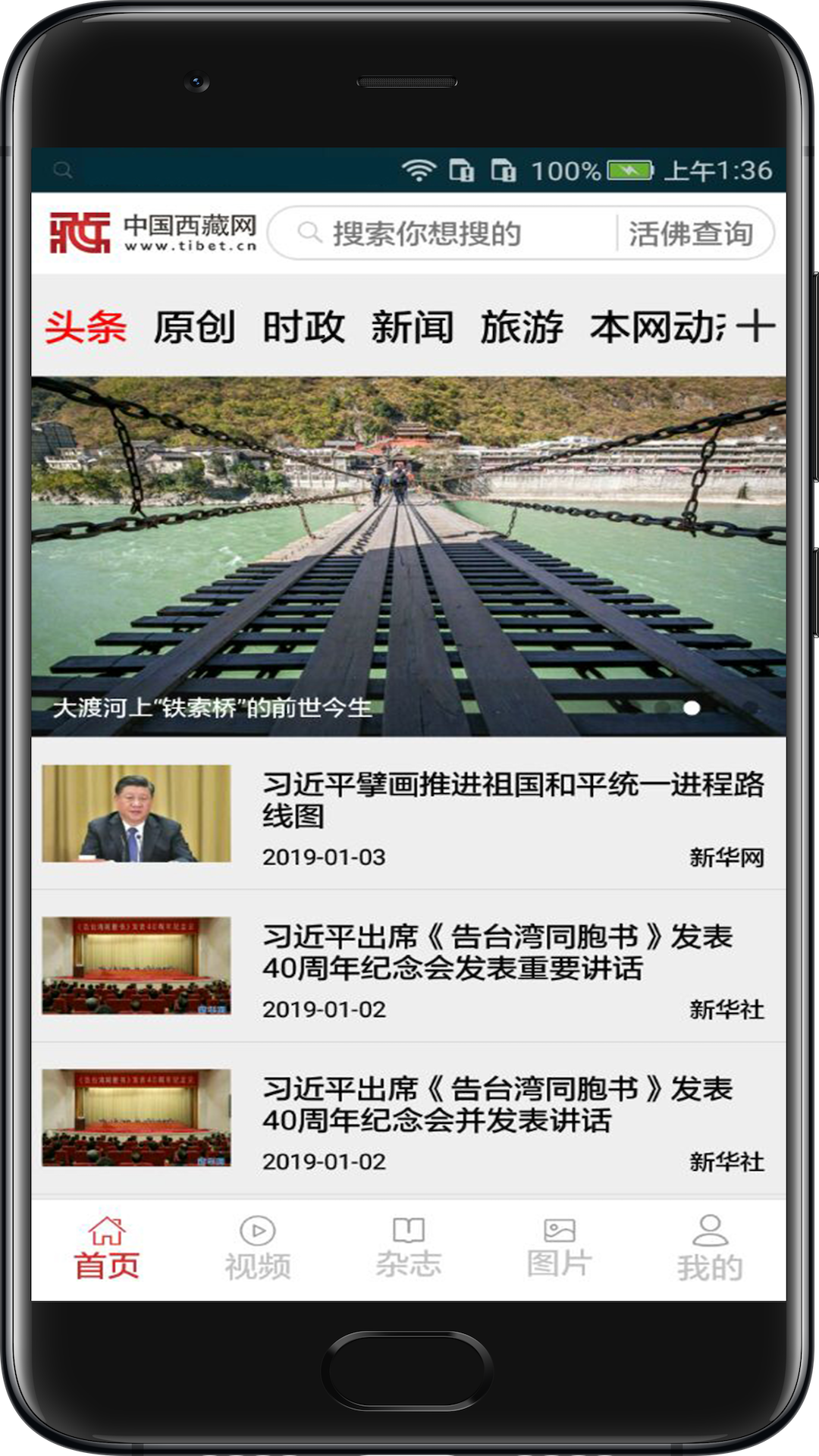 中国西藏网 2.1.0 最新版 1
