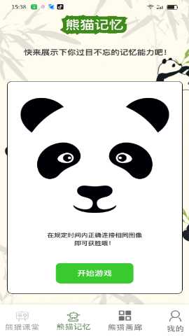 熊猫乐满 2.23.7.0 最新版 1