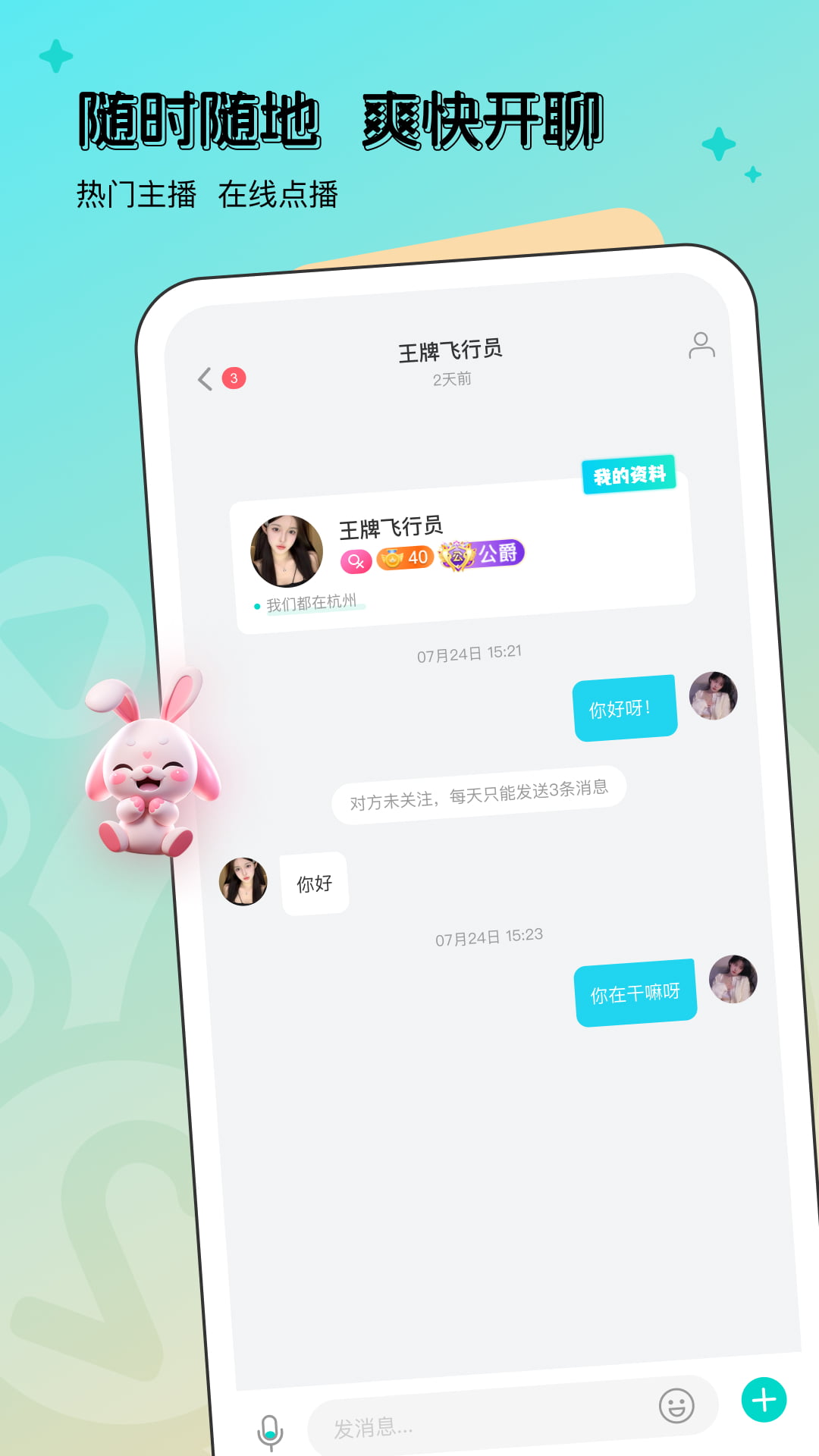 时光直播 5.5.6 最新版 3