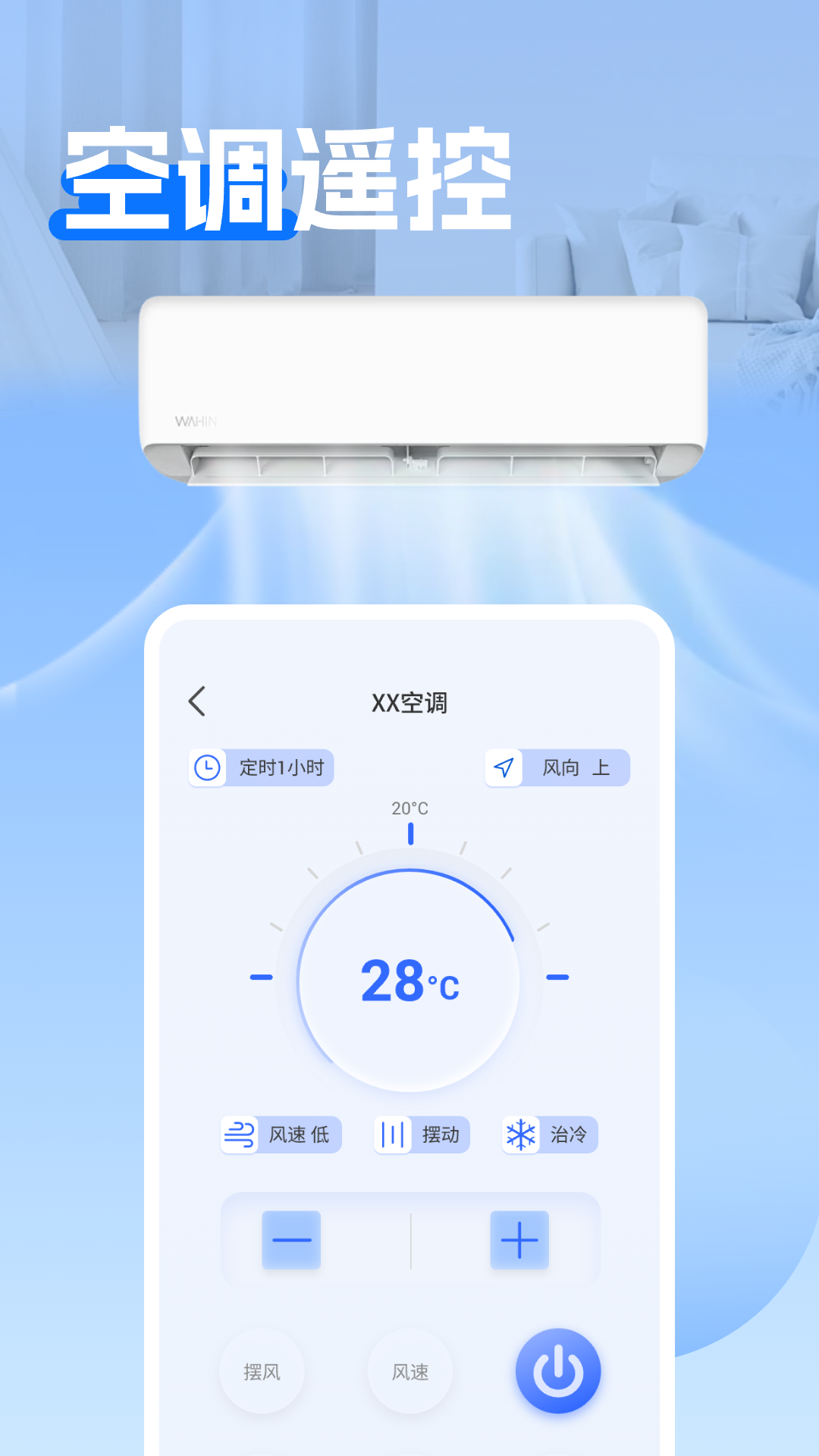 免费万能遥控器 1.0.8 最新版 1