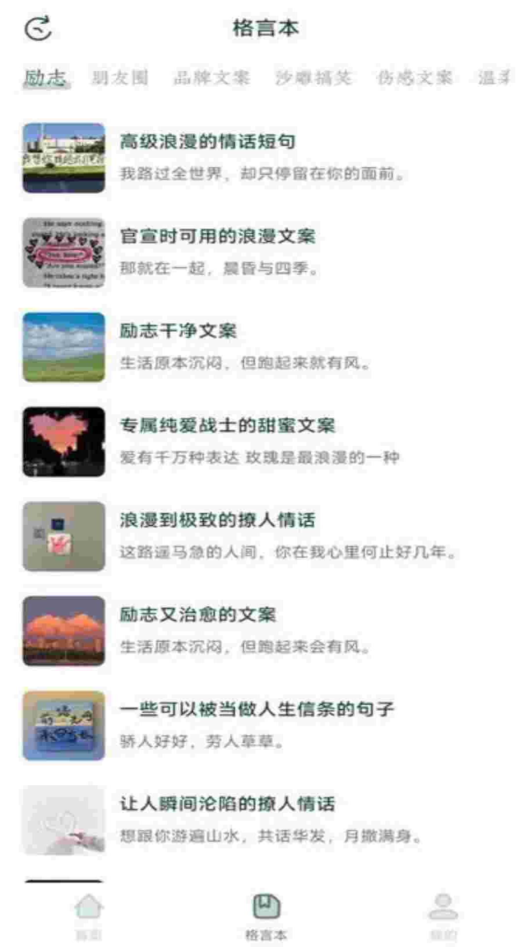 句子库 1.0.4 最新版 1