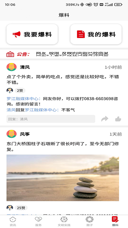 幸福罗江 1.2.5 最新版 2