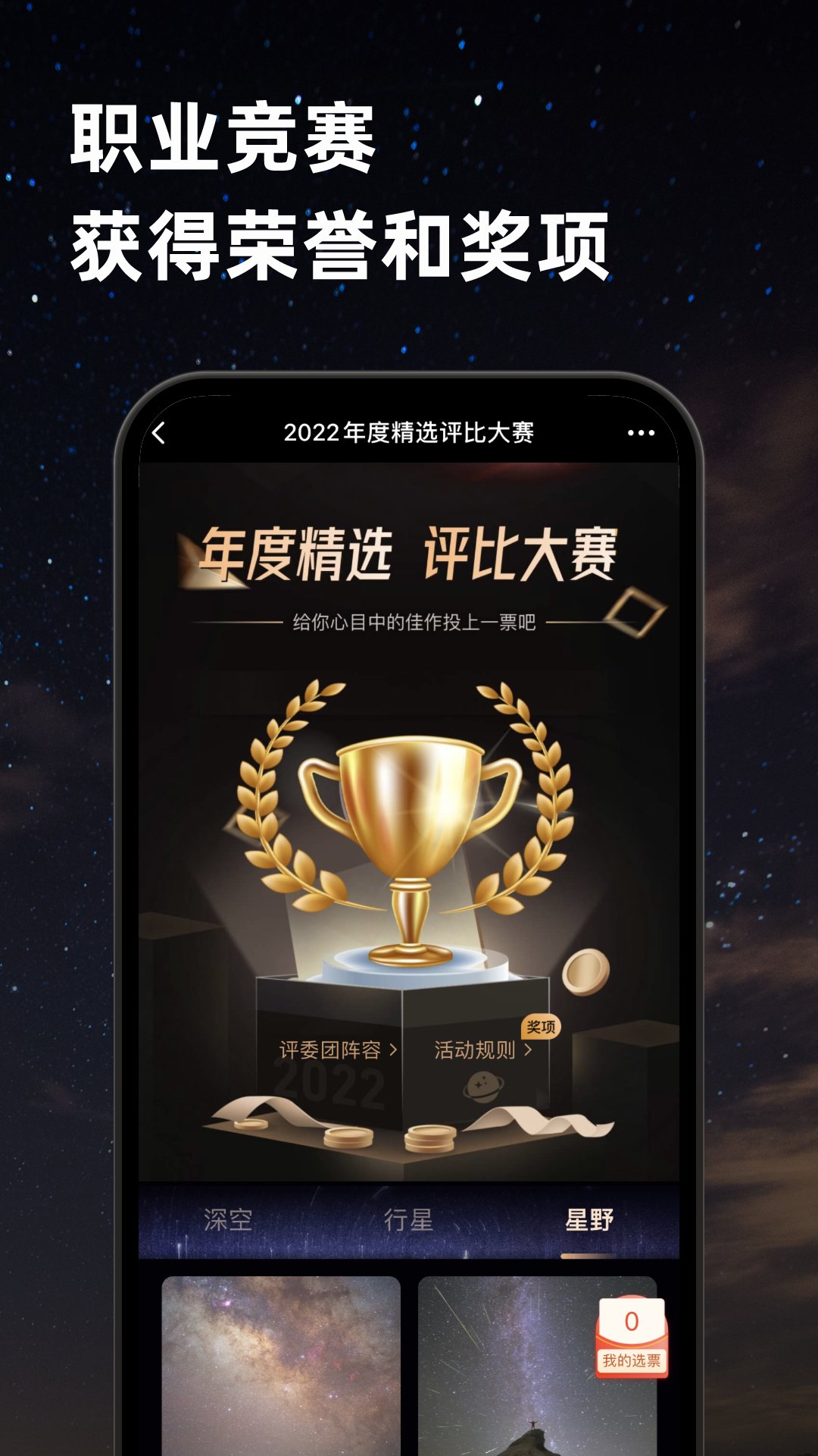 ZWO天文社区 2.3.0 最新版 4