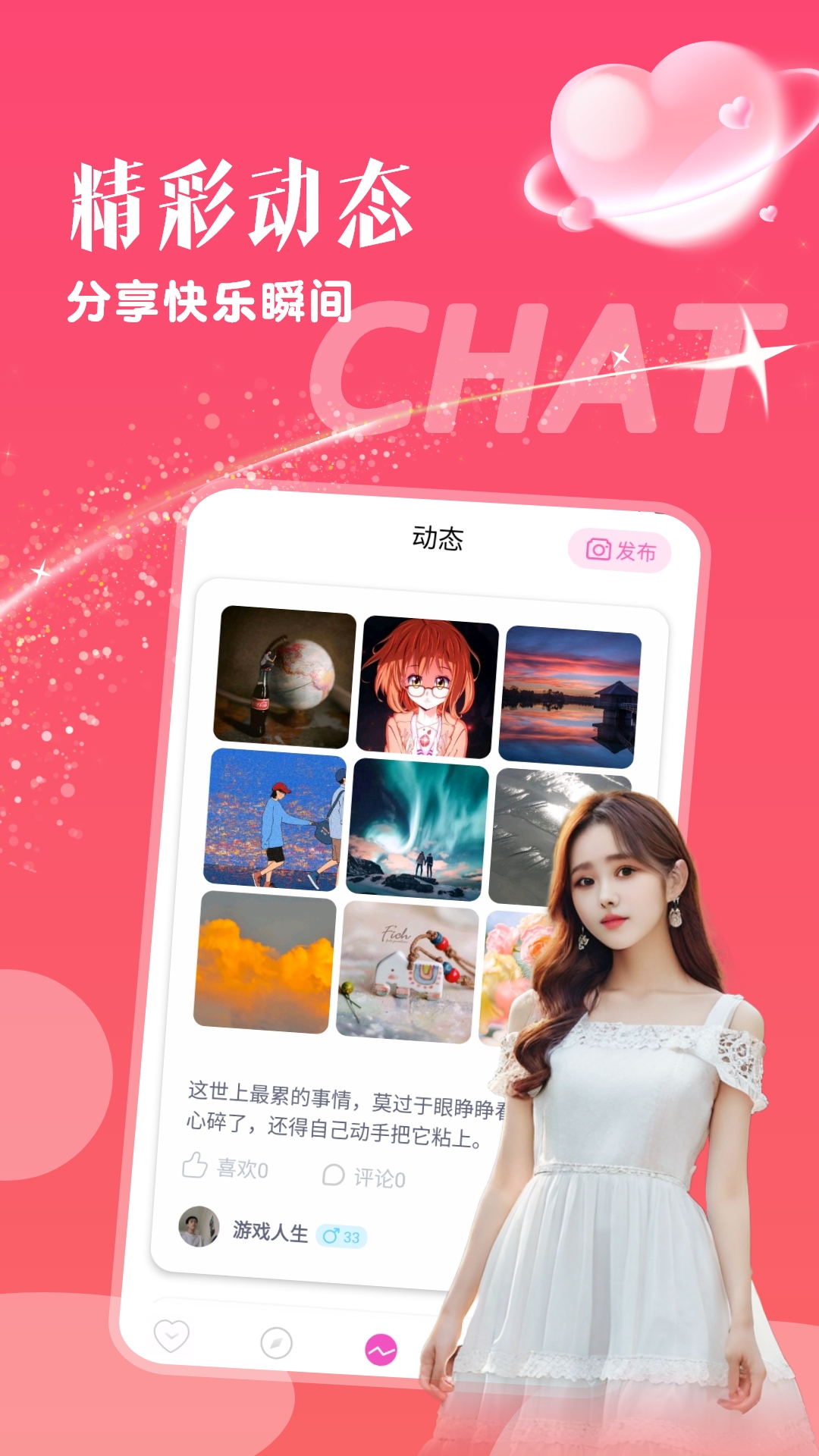 快来爱 1.0.0 最新版 3