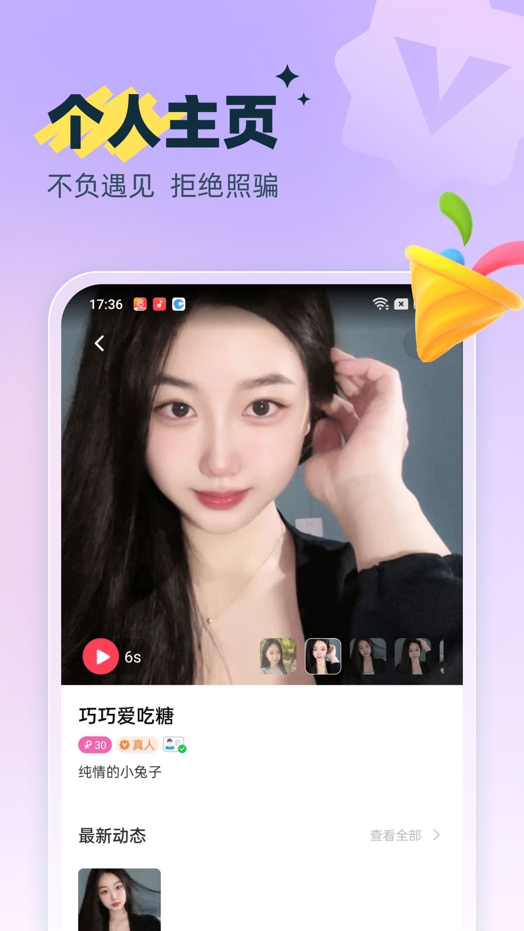 面对面邂逅 1.1.0 最新版 4