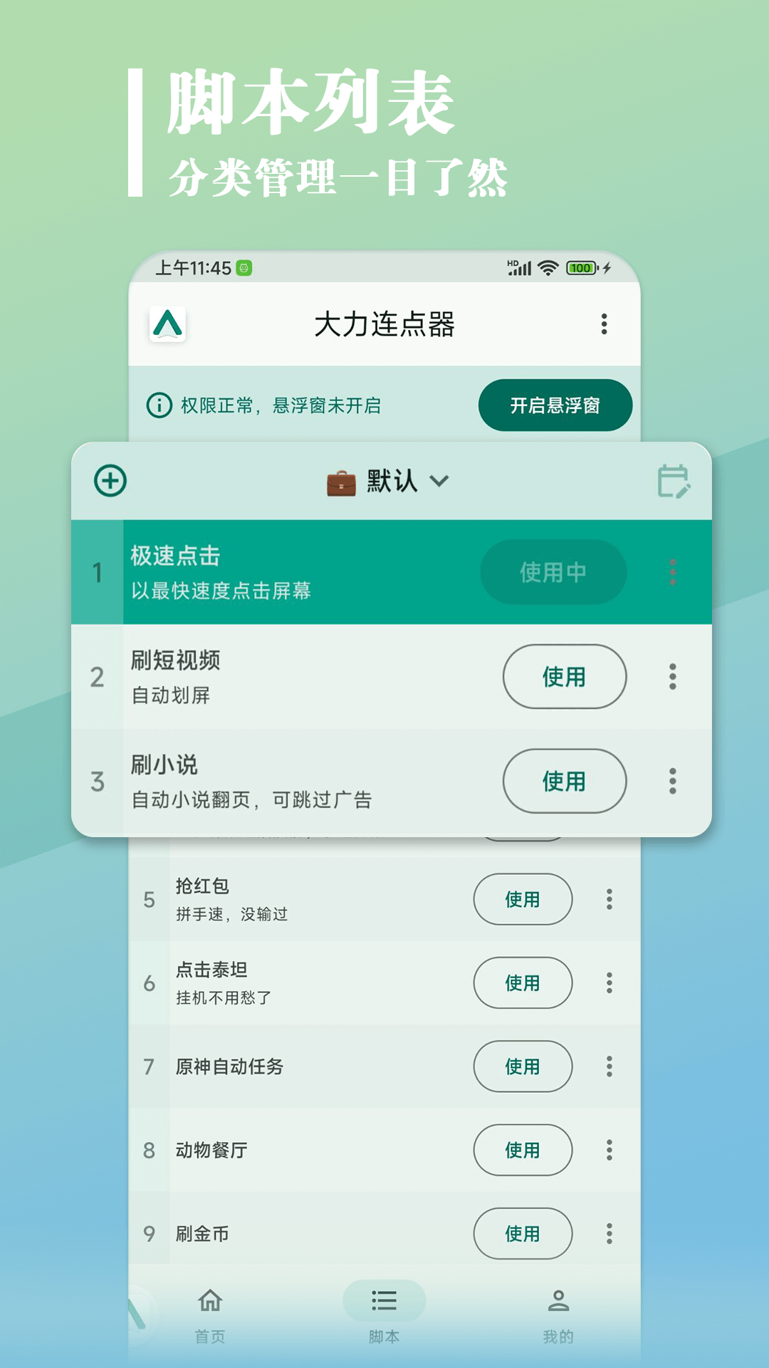 大力连点器 1.2.0 最新版 1