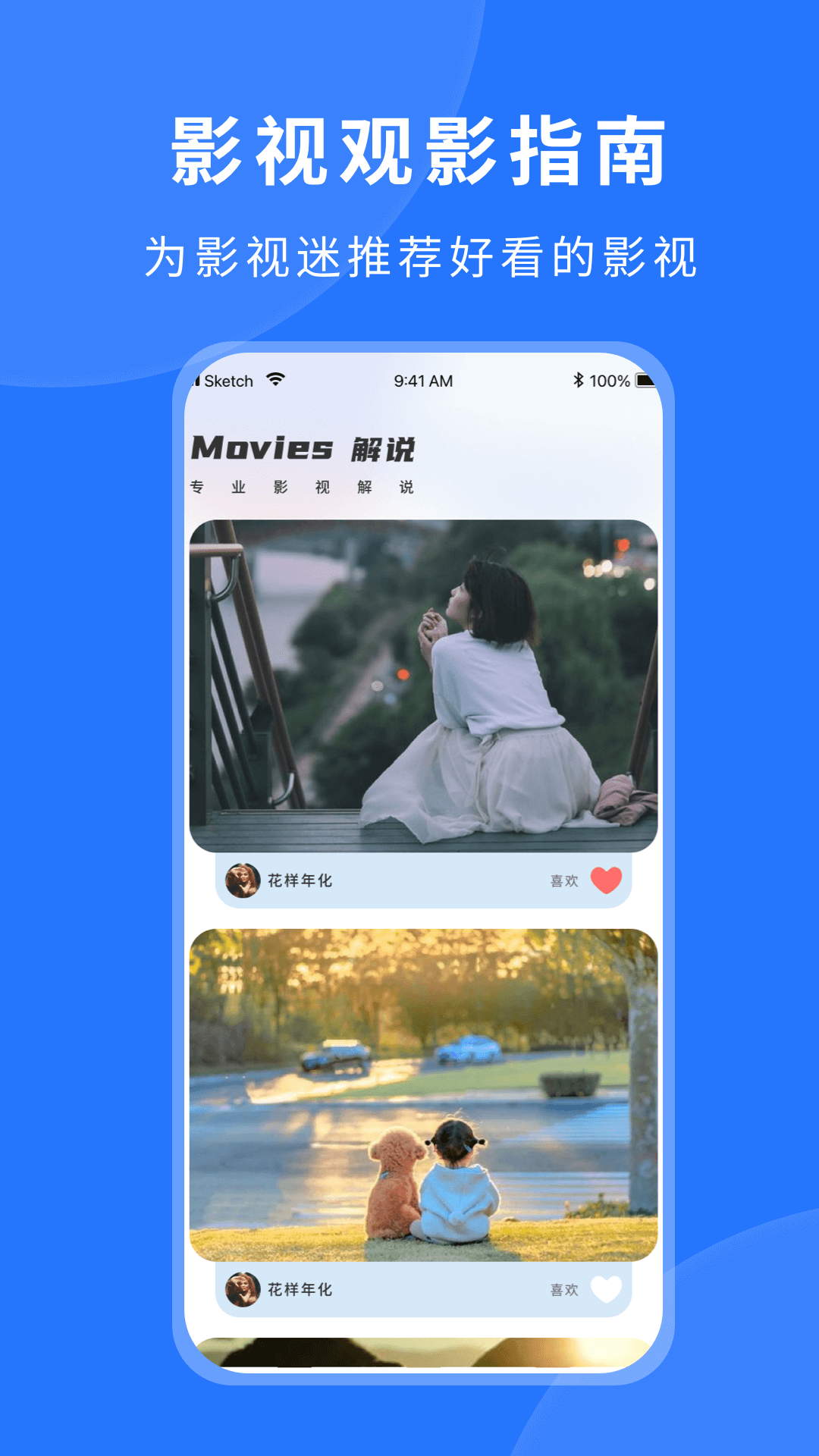 星潮影视 6.6 官方版 3