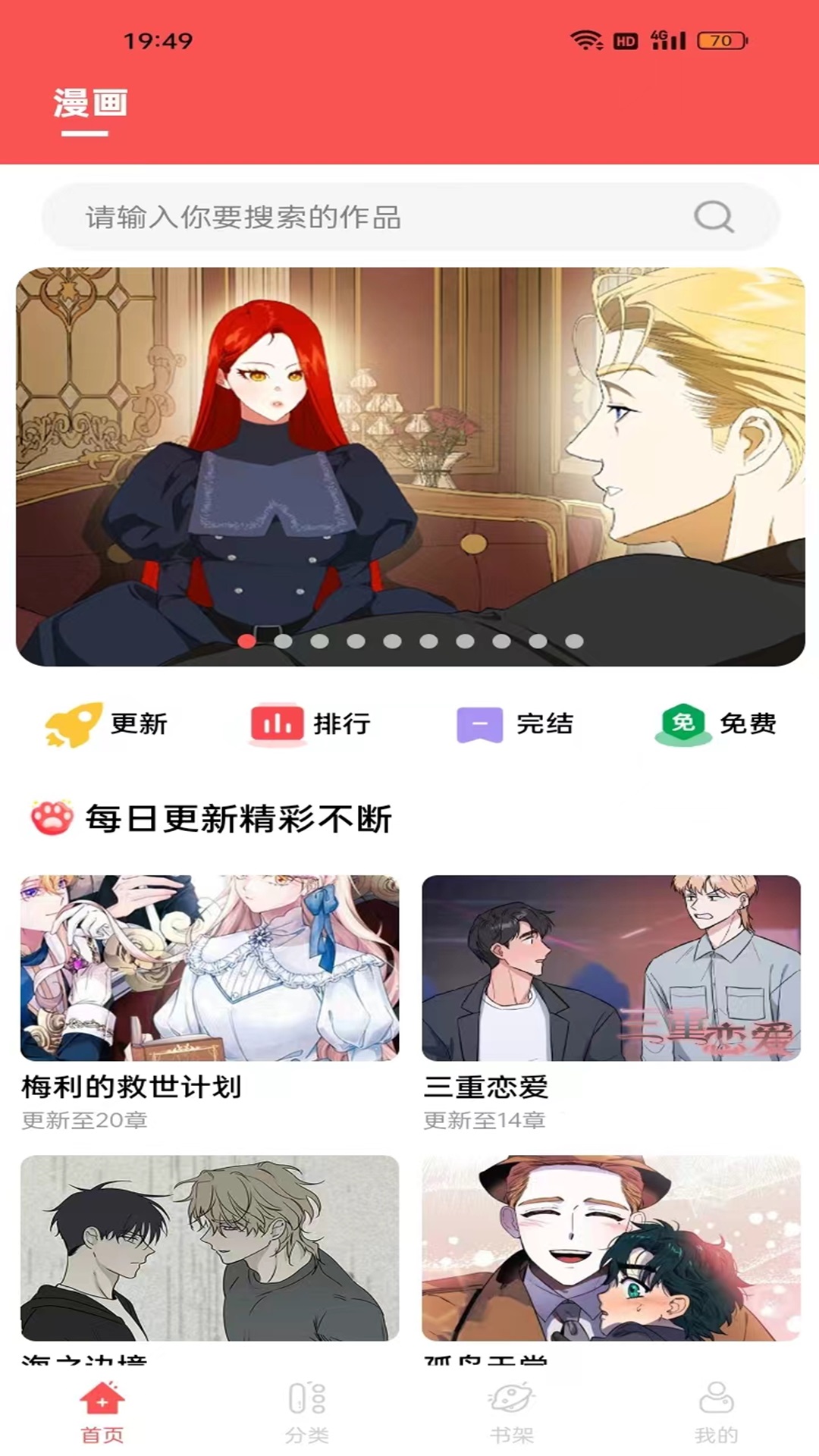 漫画大全原耽漫画 1.0.7 最新版 3