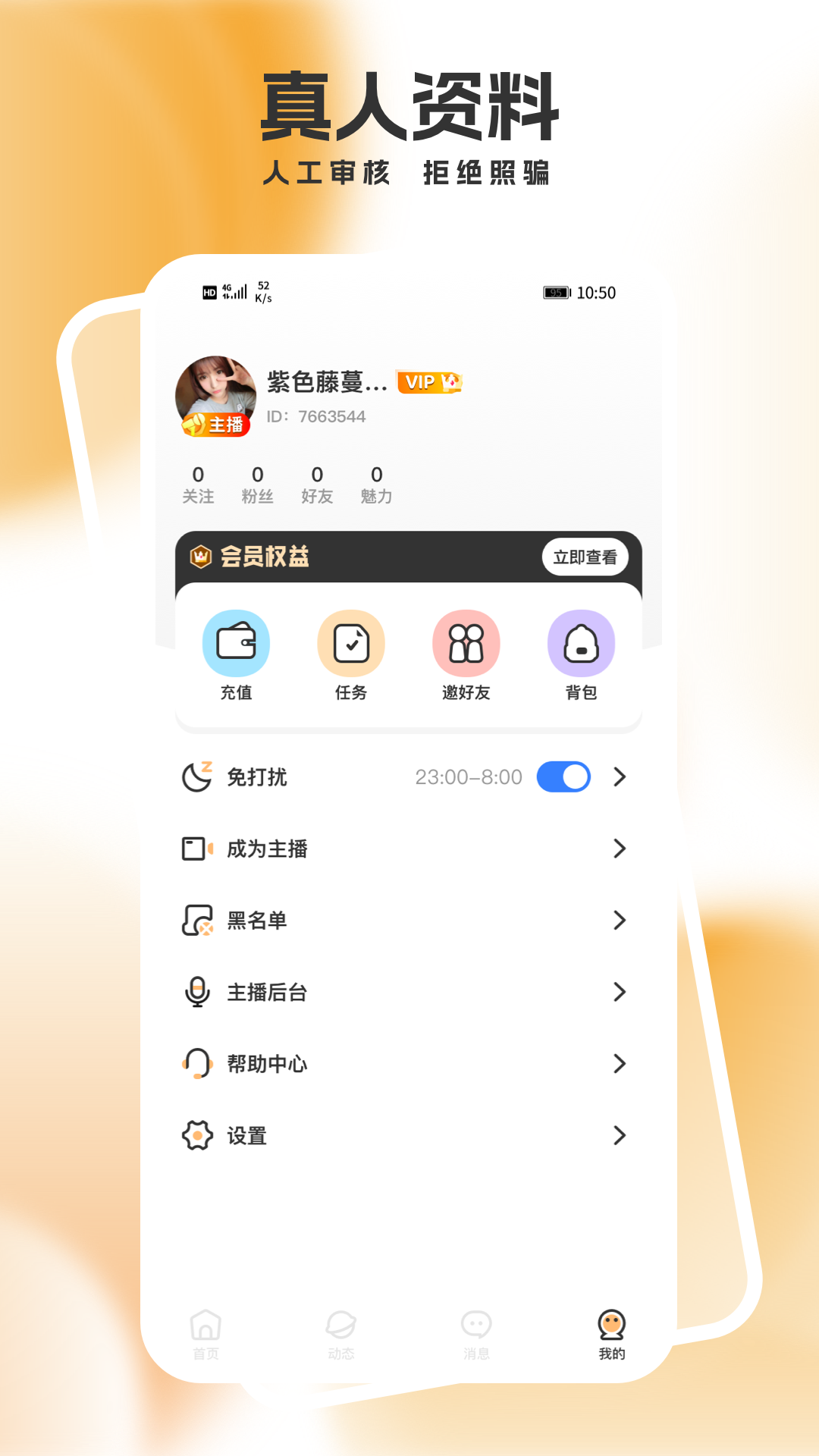 美女一对一聊 3.3.3 最新版 3