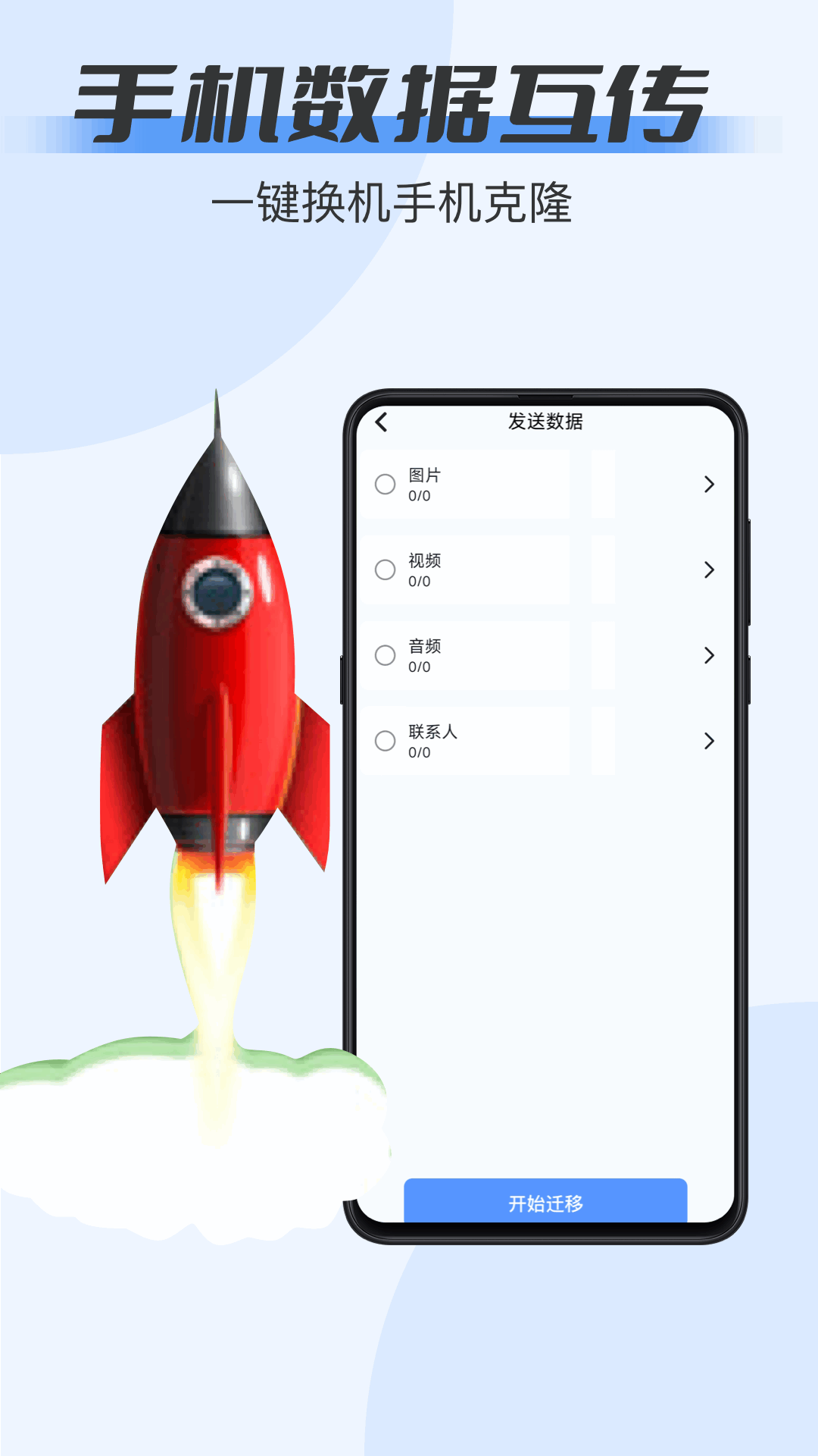 数据克隆 1.6 最新版 2
