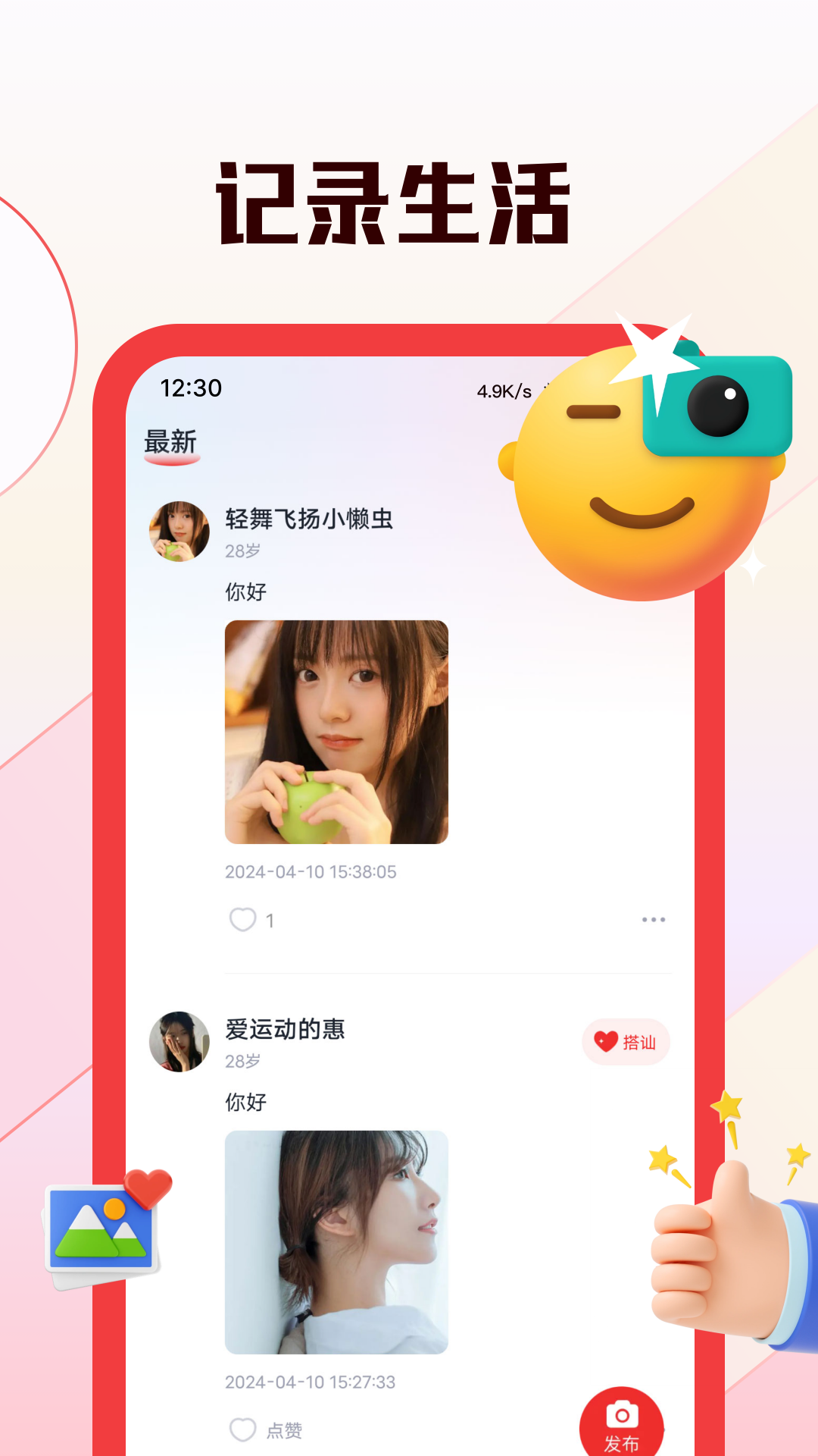 倾颜 1.1.0 最新版 1