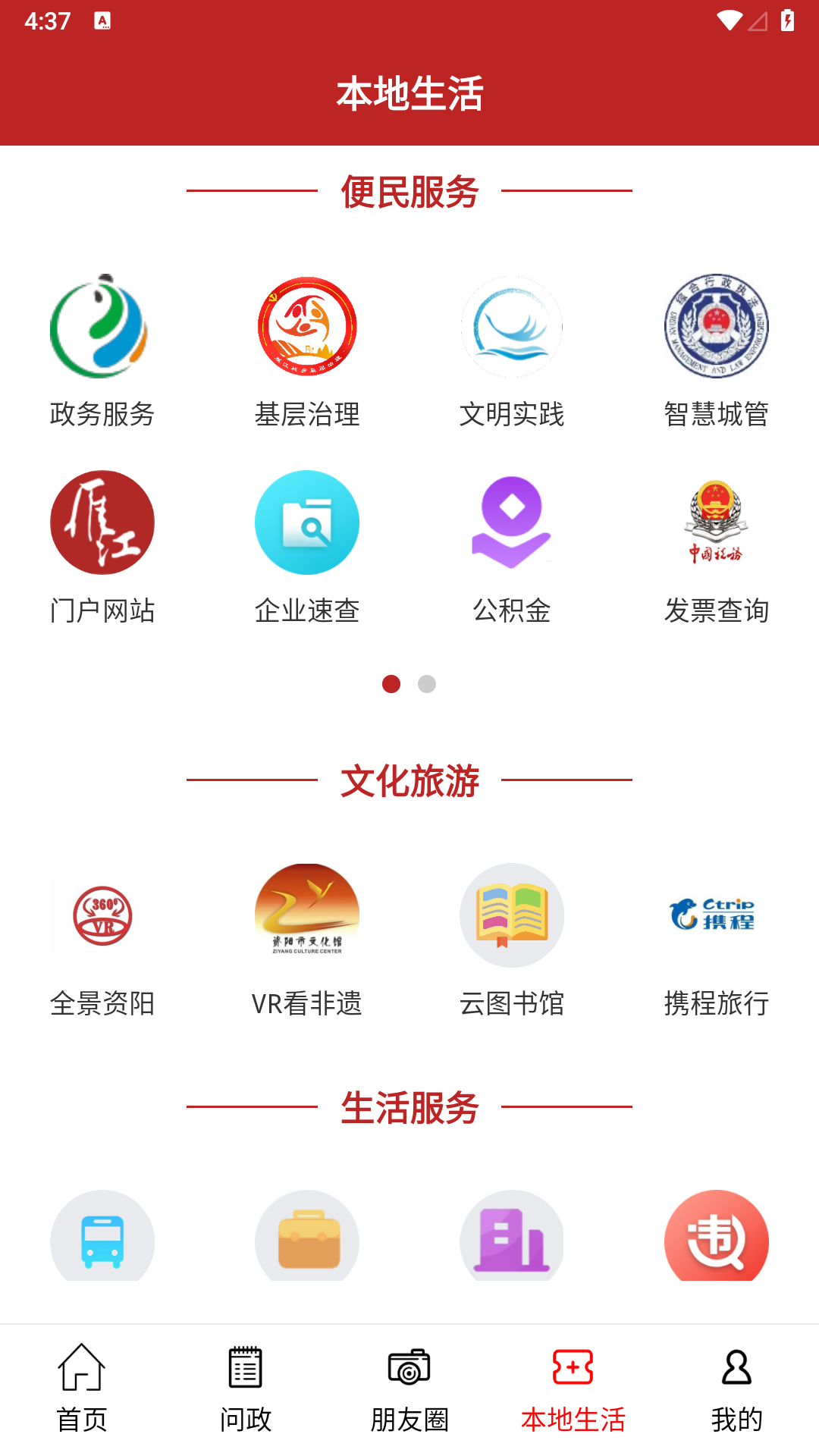 雁江融媒 1.2.2 最新版 2