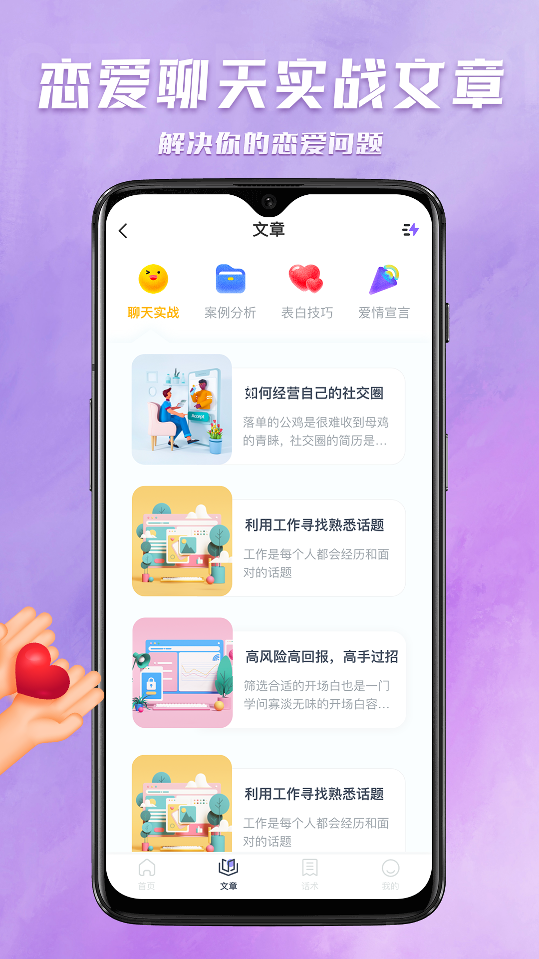 聊天宝典 1.3.9 最新版 2