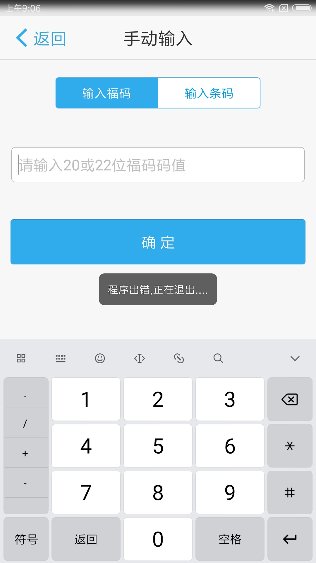 福码管家 4.1.0 最新版 2