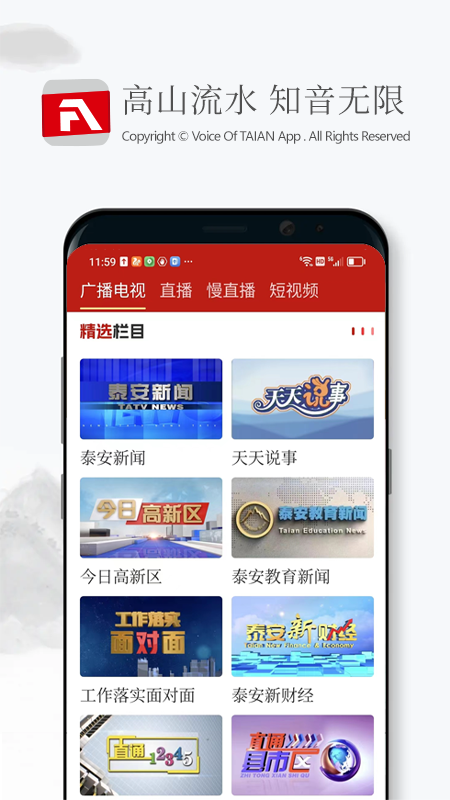 泰安之声 0.4.0 最新版 2