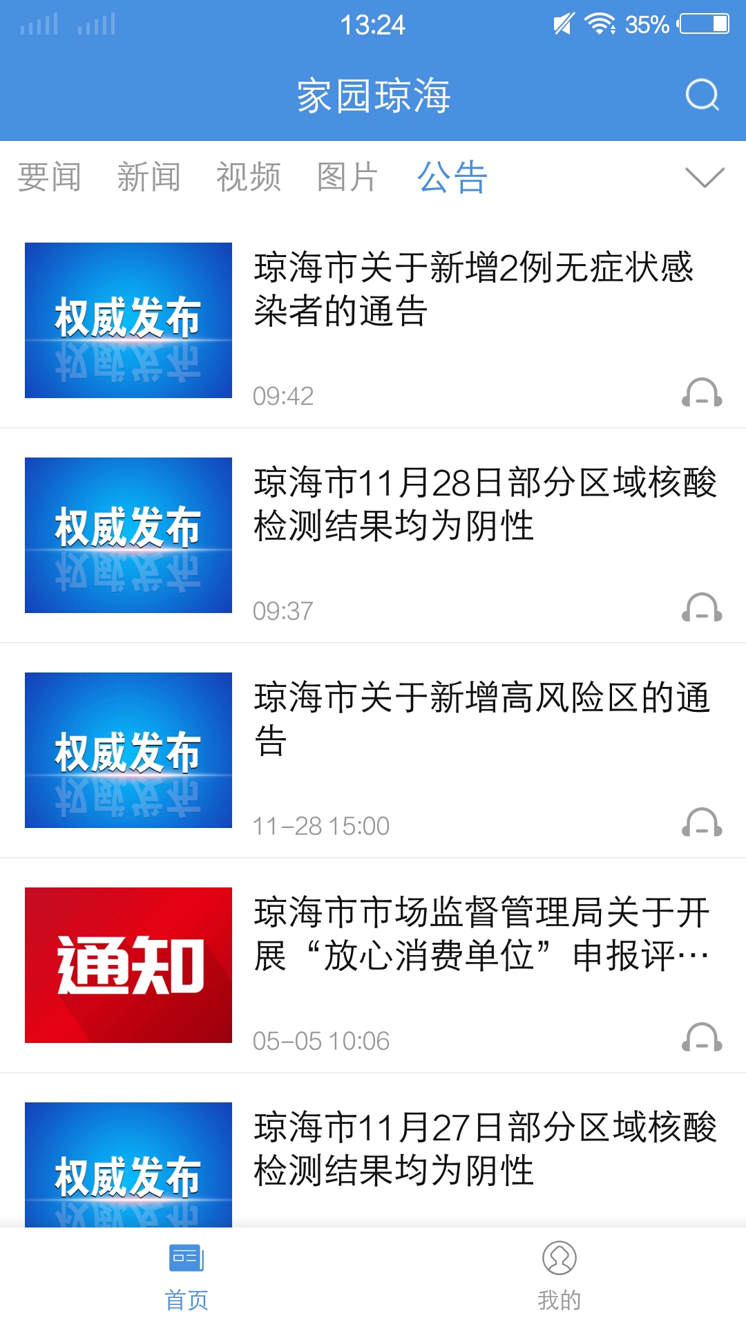 琼海发布 2.7.3 最新版 2