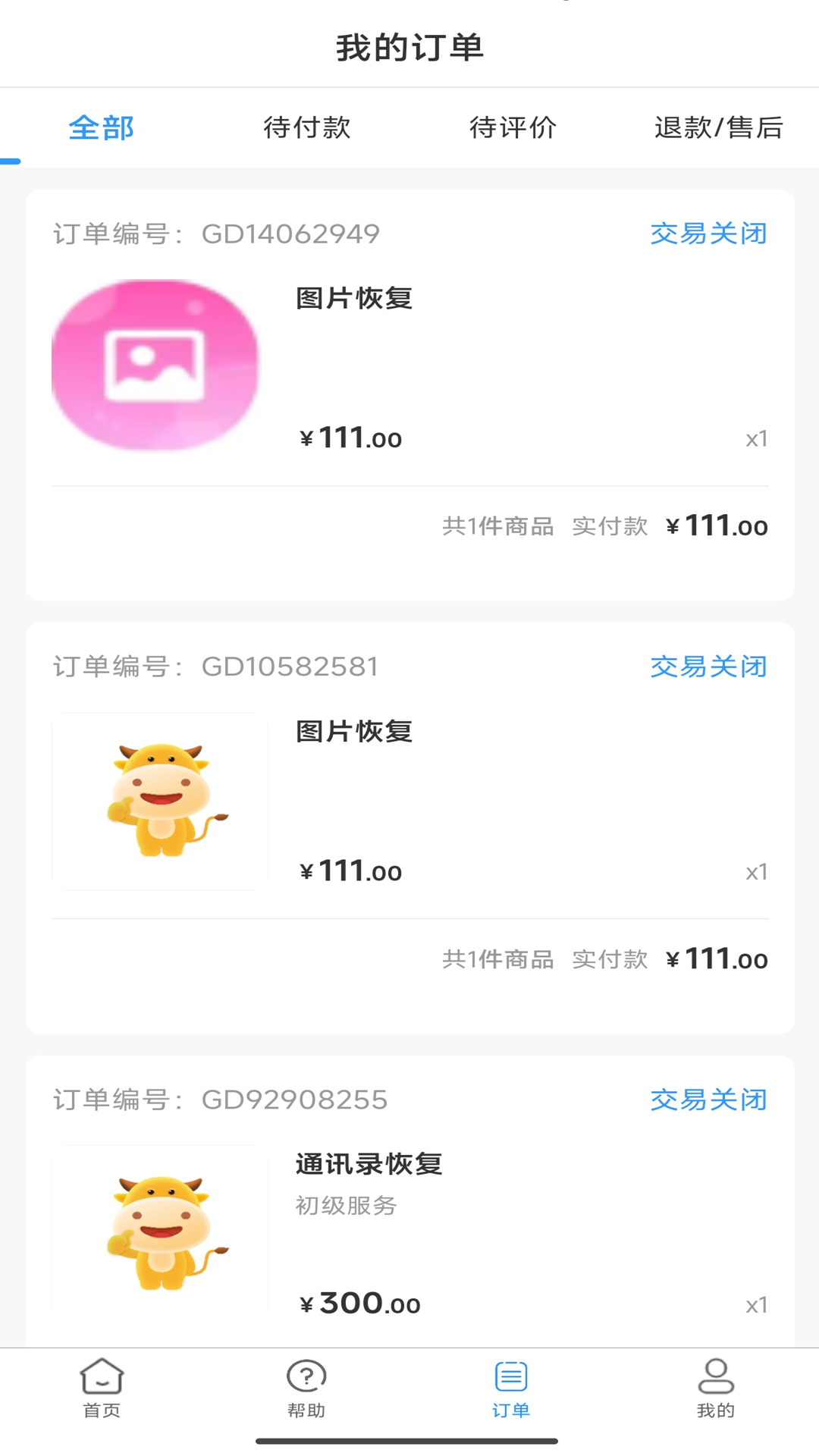 猎豹数据恢复 1.0.6 最新版 2