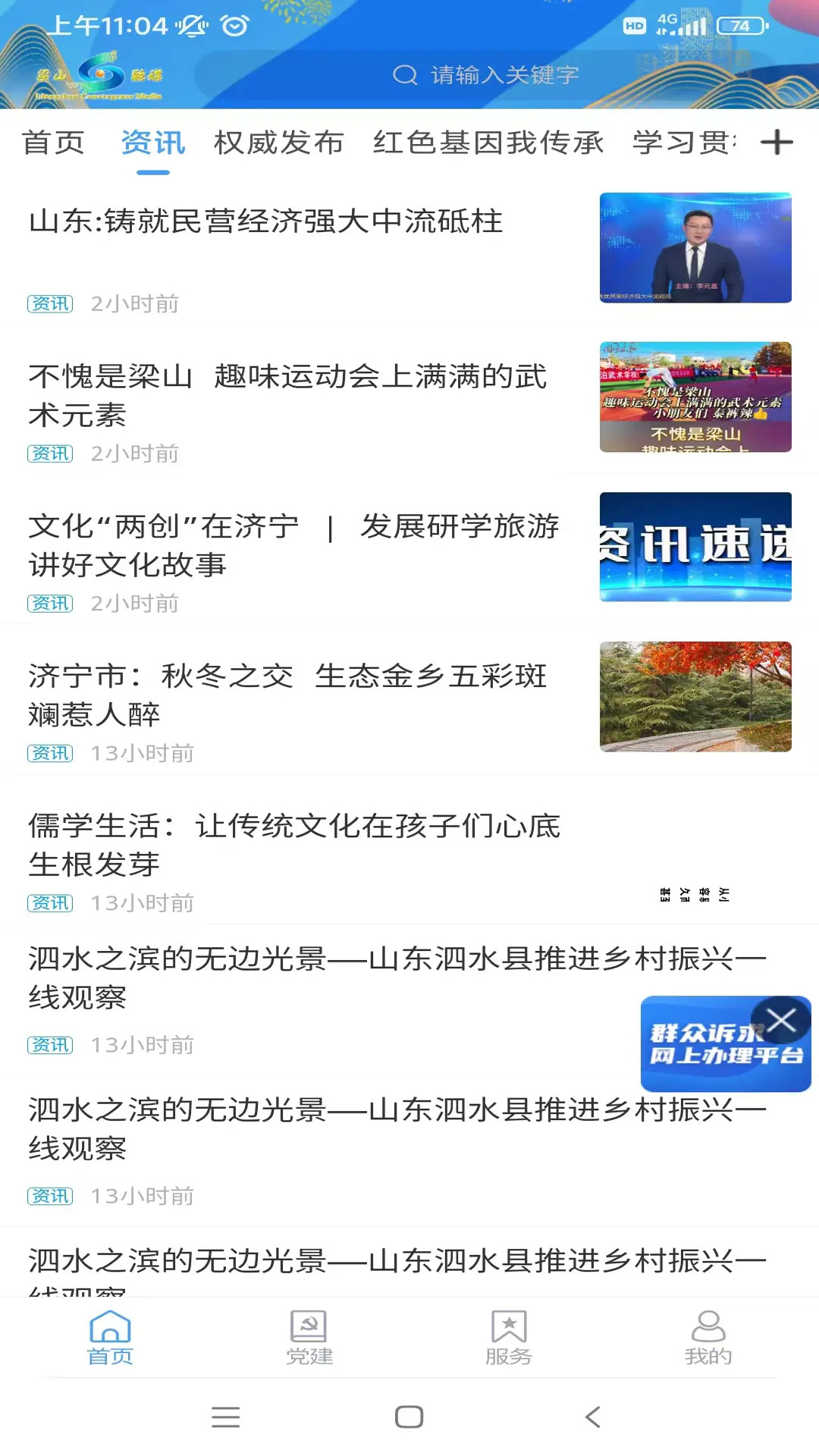 梁山融媒 2.0.14 最新版 3