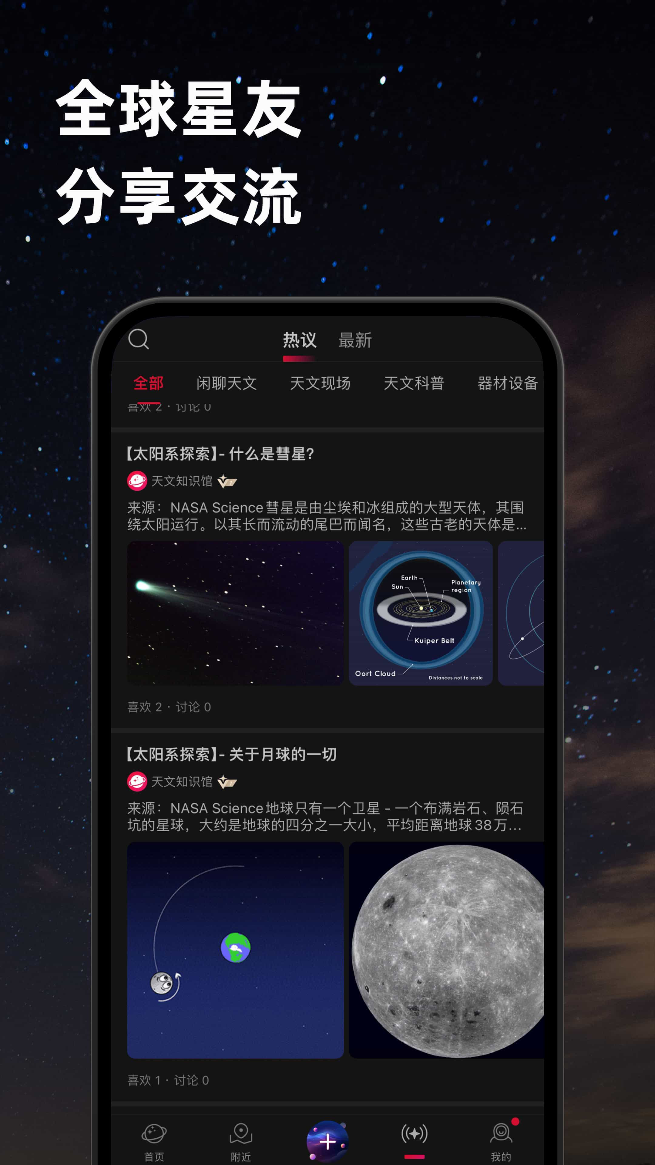 ZWO天文社区 2.3.0 最新版 3