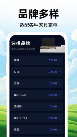 免费遥控器大全 1.0.9 最新版 3
