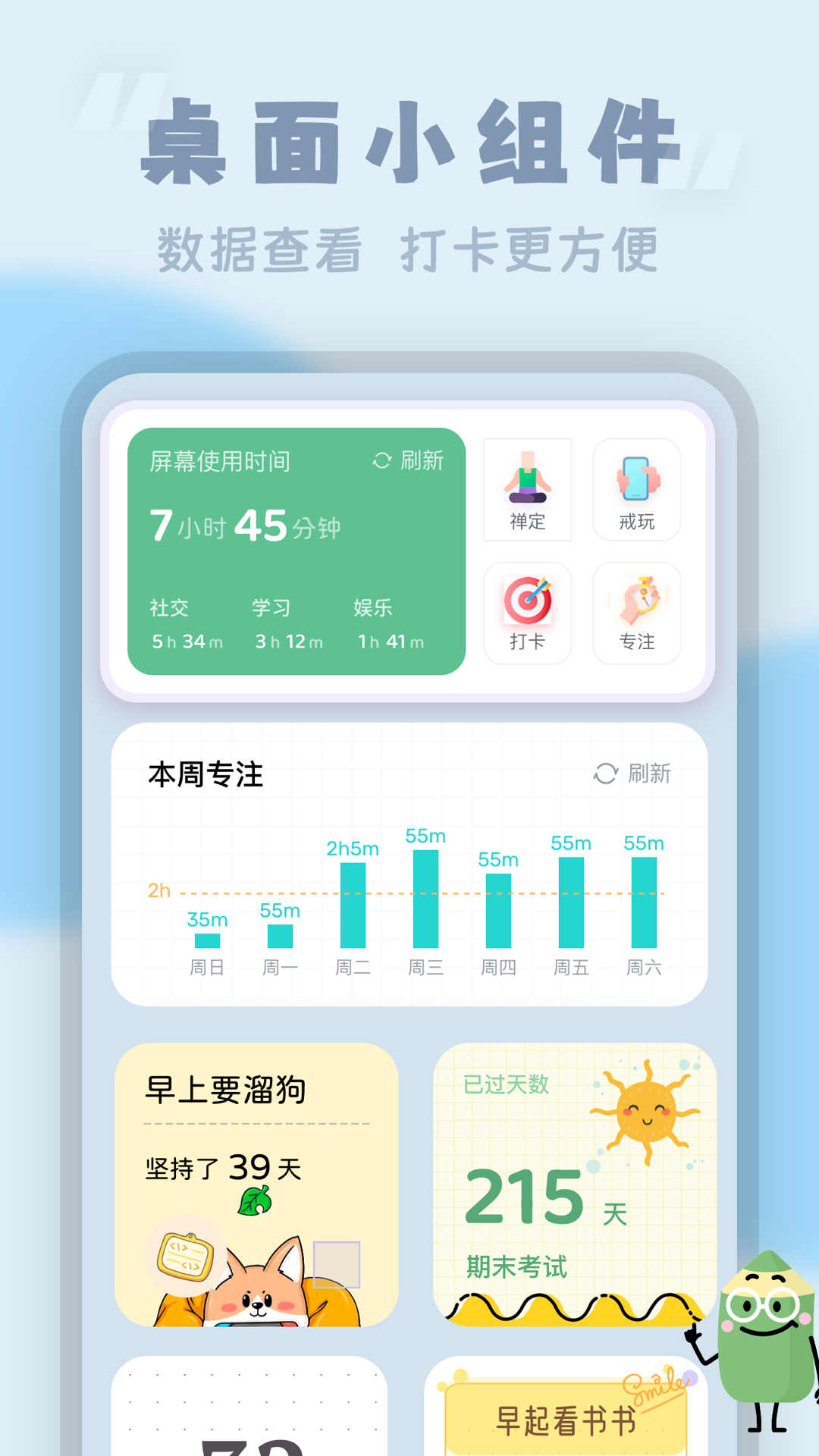 番茄时钟 3.2.1 最新版 4