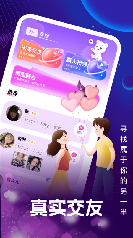有缘相遇 1.1.7 最新版 1