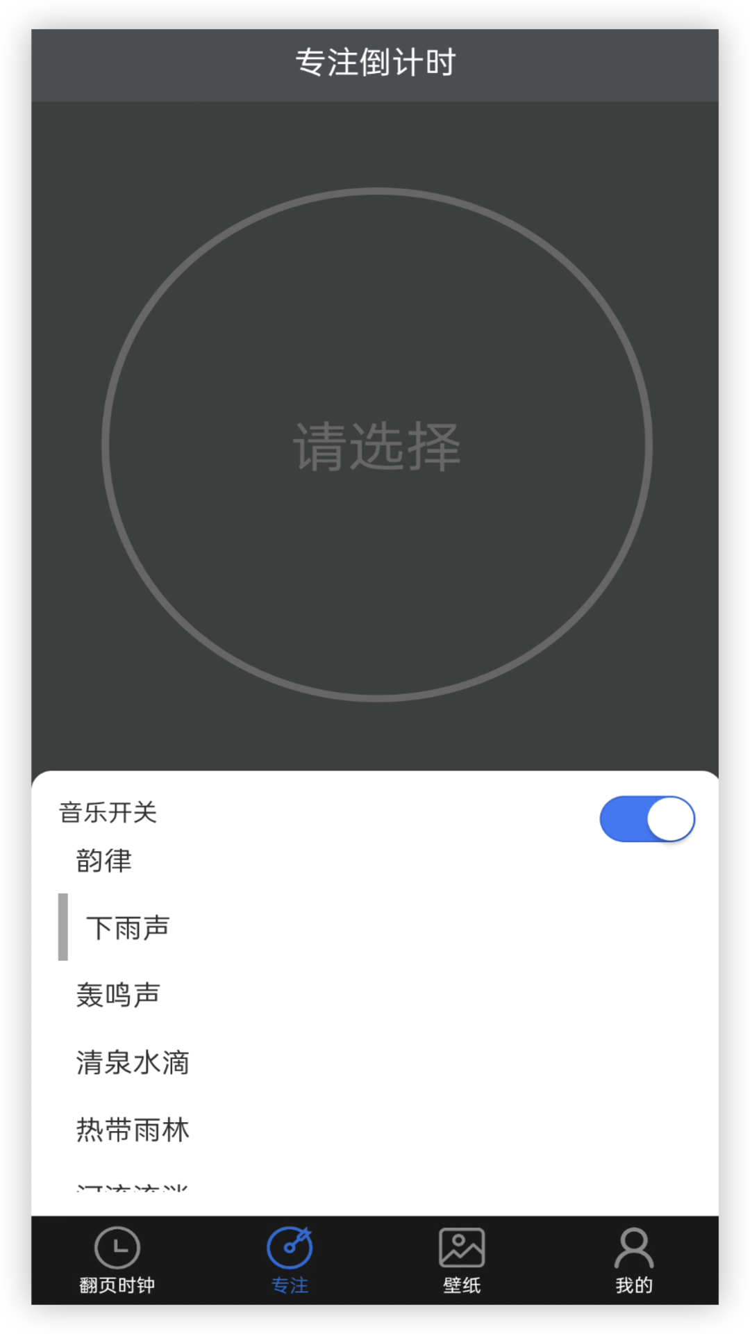 全屏翻页时钟 1.4.2 最新版 3