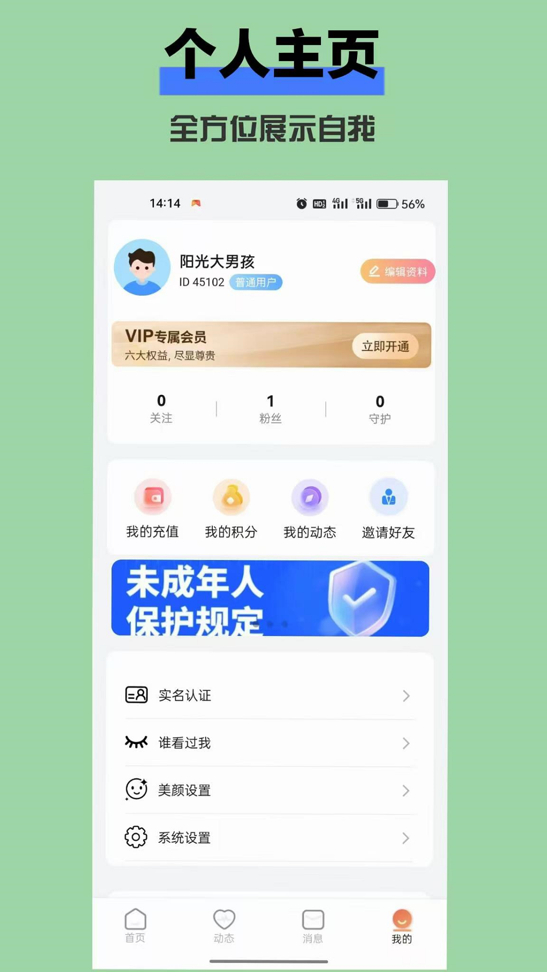爱你 1.2.2 最新版 3