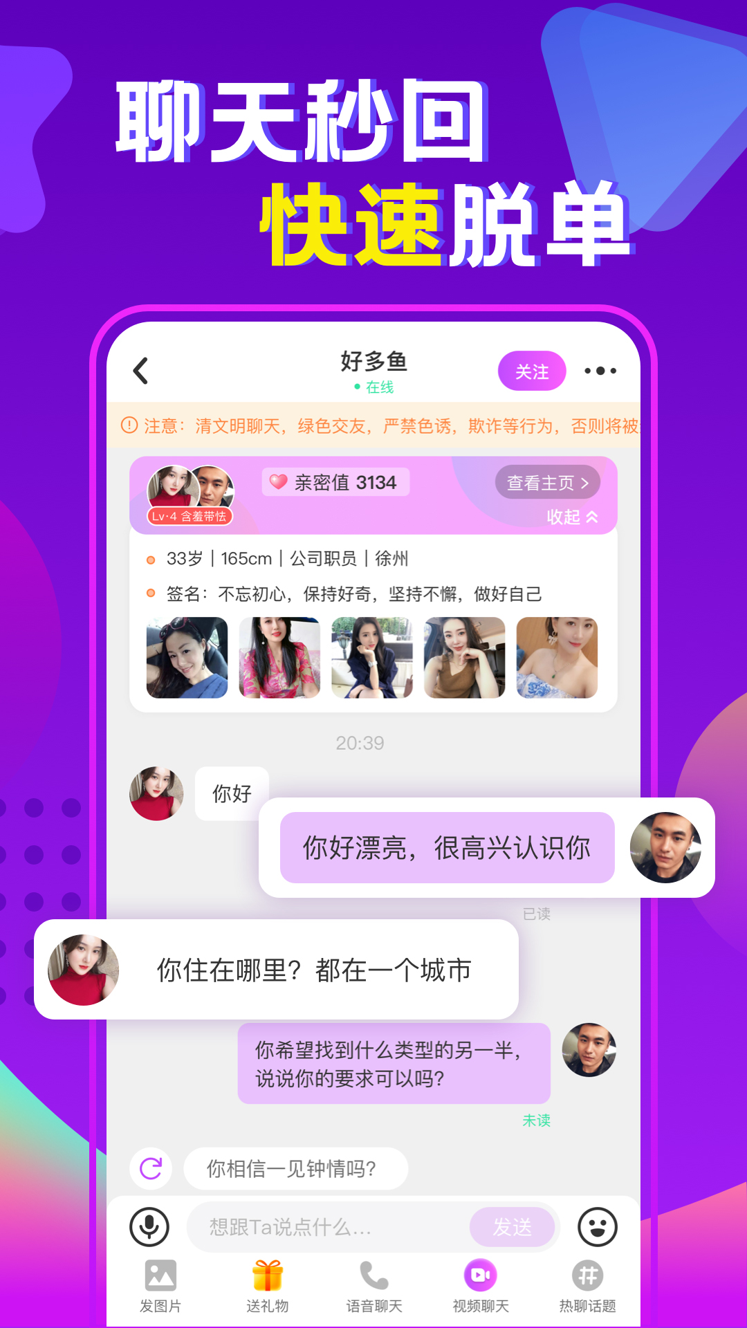 亲亲聊 6.0.4 最新版 3