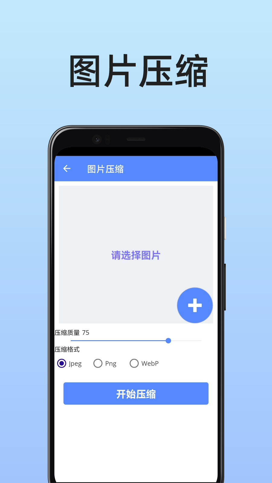 压缩照片 1.0.01 最新版 1