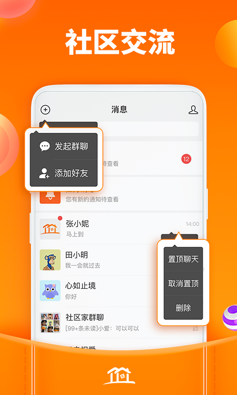社区家 1.2.1 最新版 3